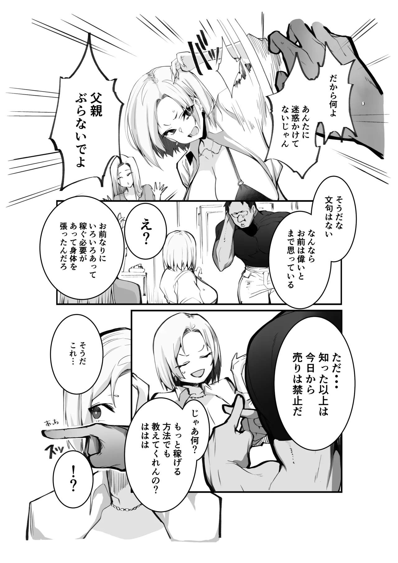 ギャル親子のエグい稼ぎ方 Page.4