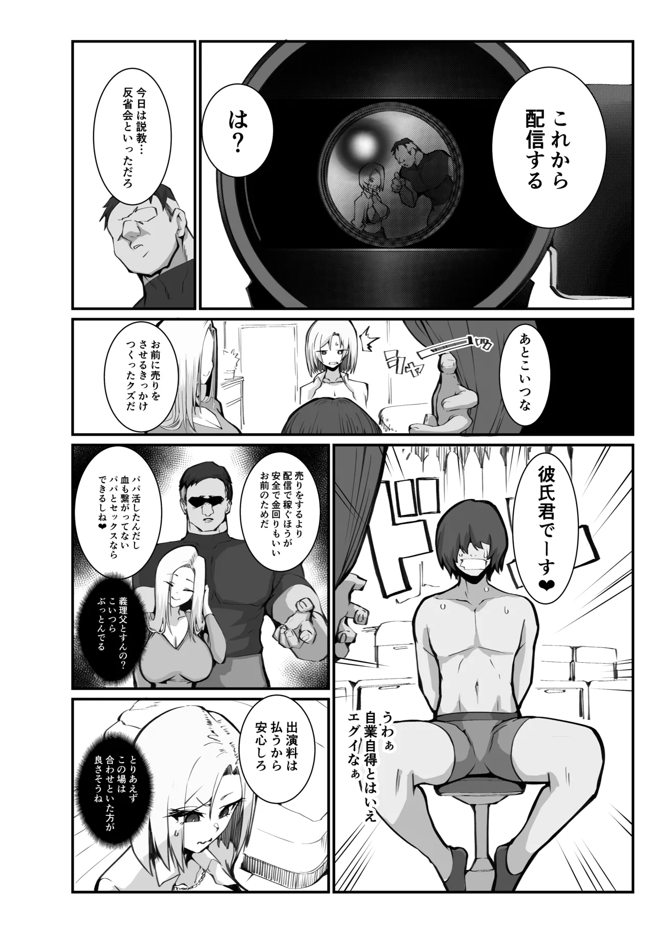 ギャル親子のエグい稼ぎ方 Page.5