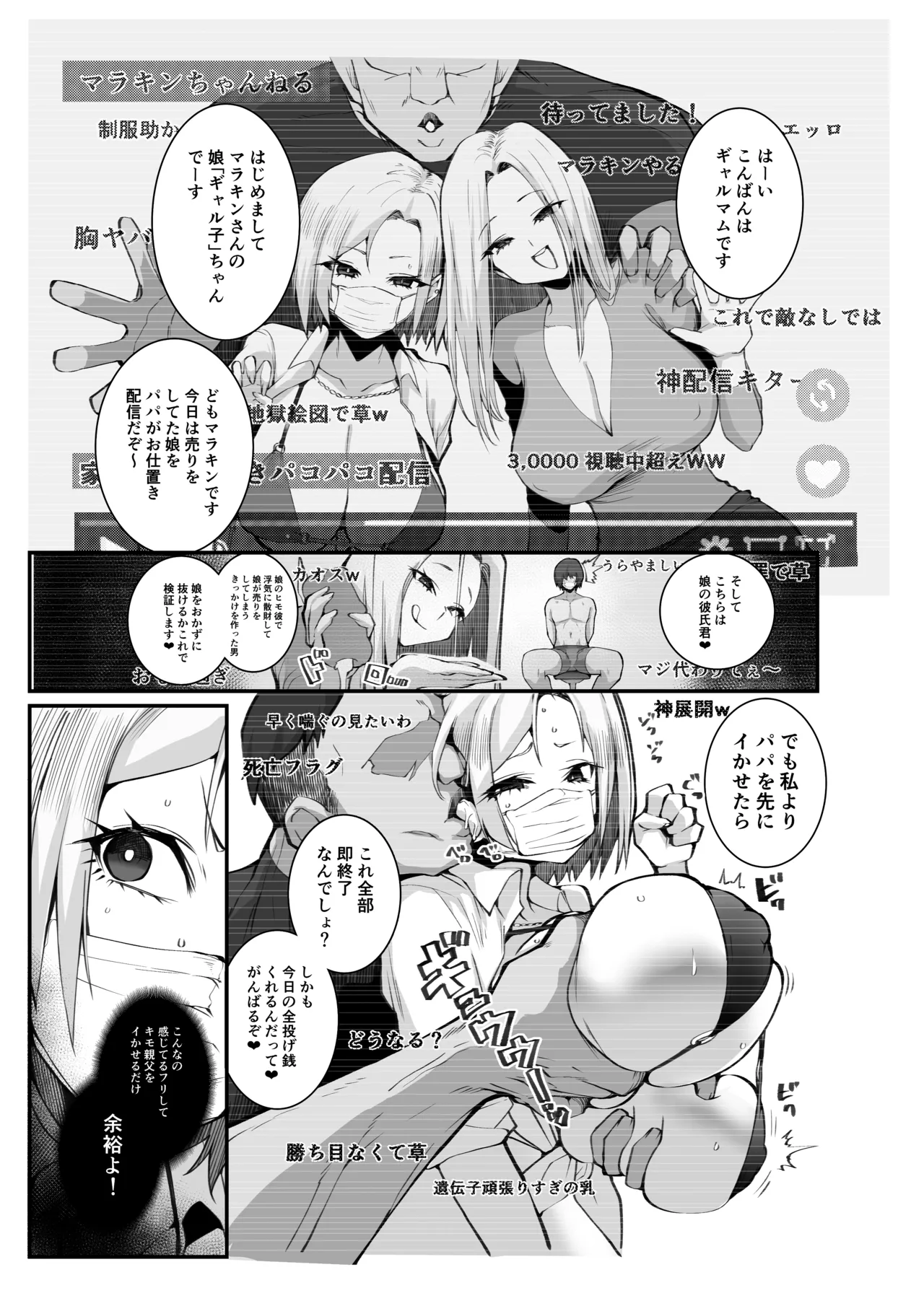 ギャル親子のエグい稼ぎ方 Page.6