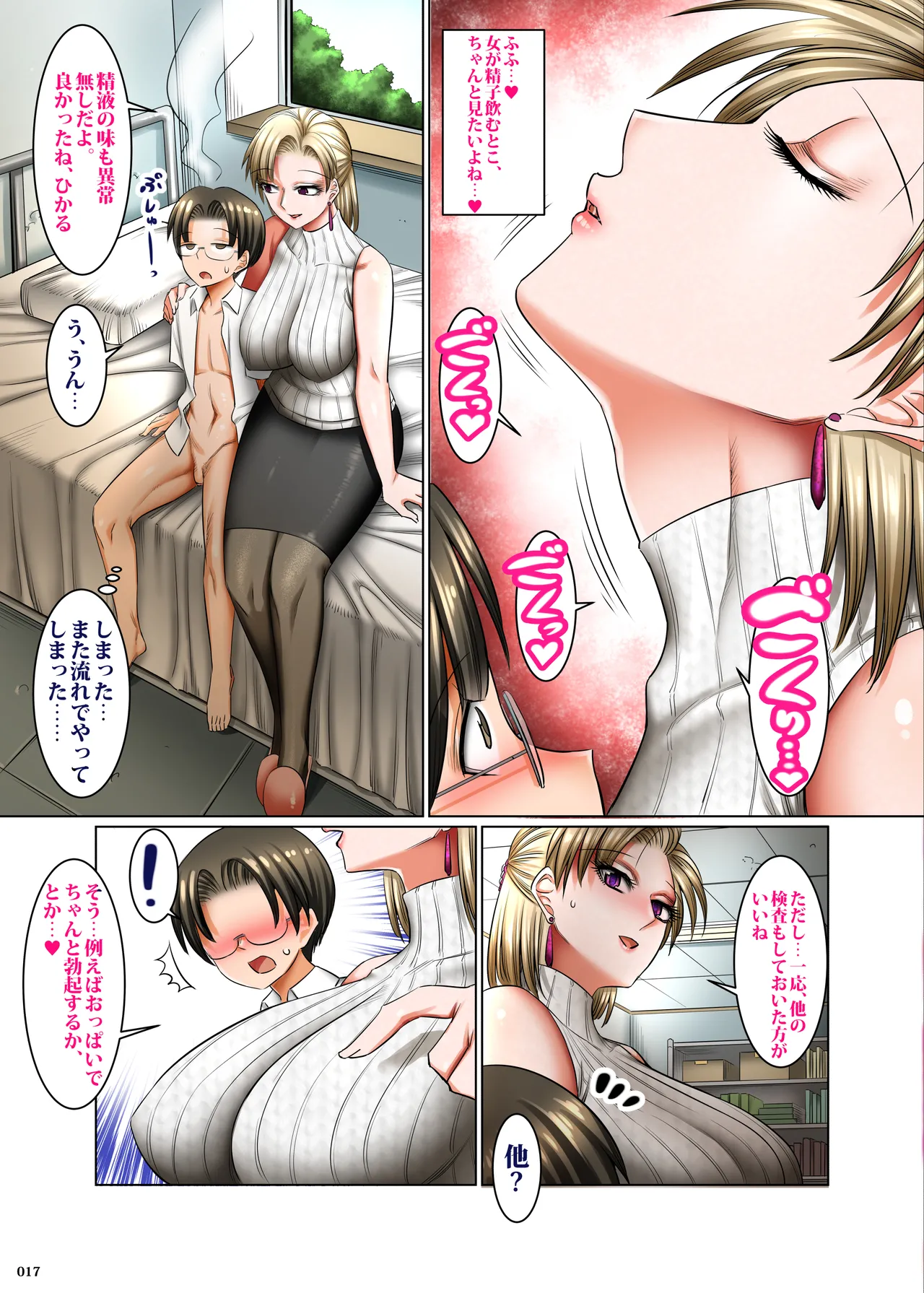 人妻ゴロしの魔眼2 村の診療所の女医:織田夜也（36）の場合 Page.17