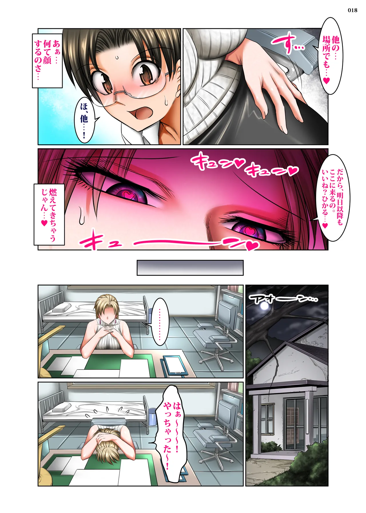 人妻ゴロしの魔眼2 村の診療所の女医:織田夜也（36）の場合 Page.18