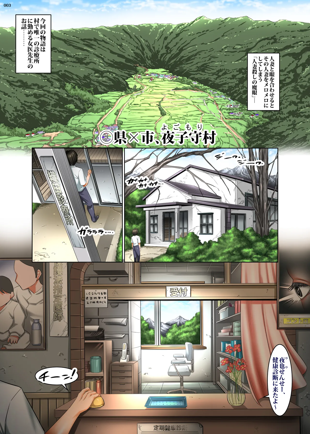 人妻ゴロしの魔眼2 村の診療所の女医:織田夜也（36）の場合 Page.3