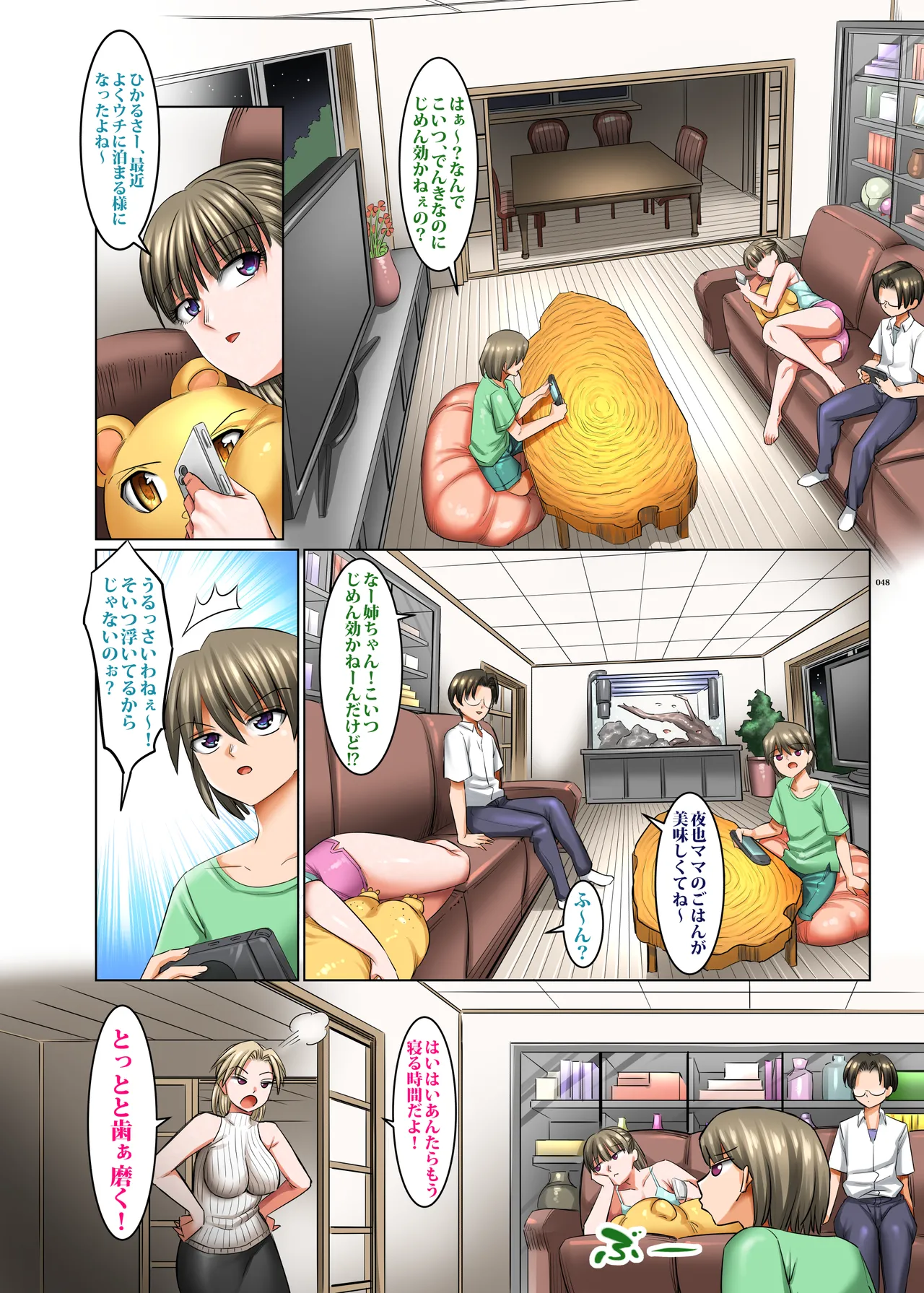 人妻ゴロしの魔眼2 村の診療所の女医:織田夜也（36）の場合 Page.48