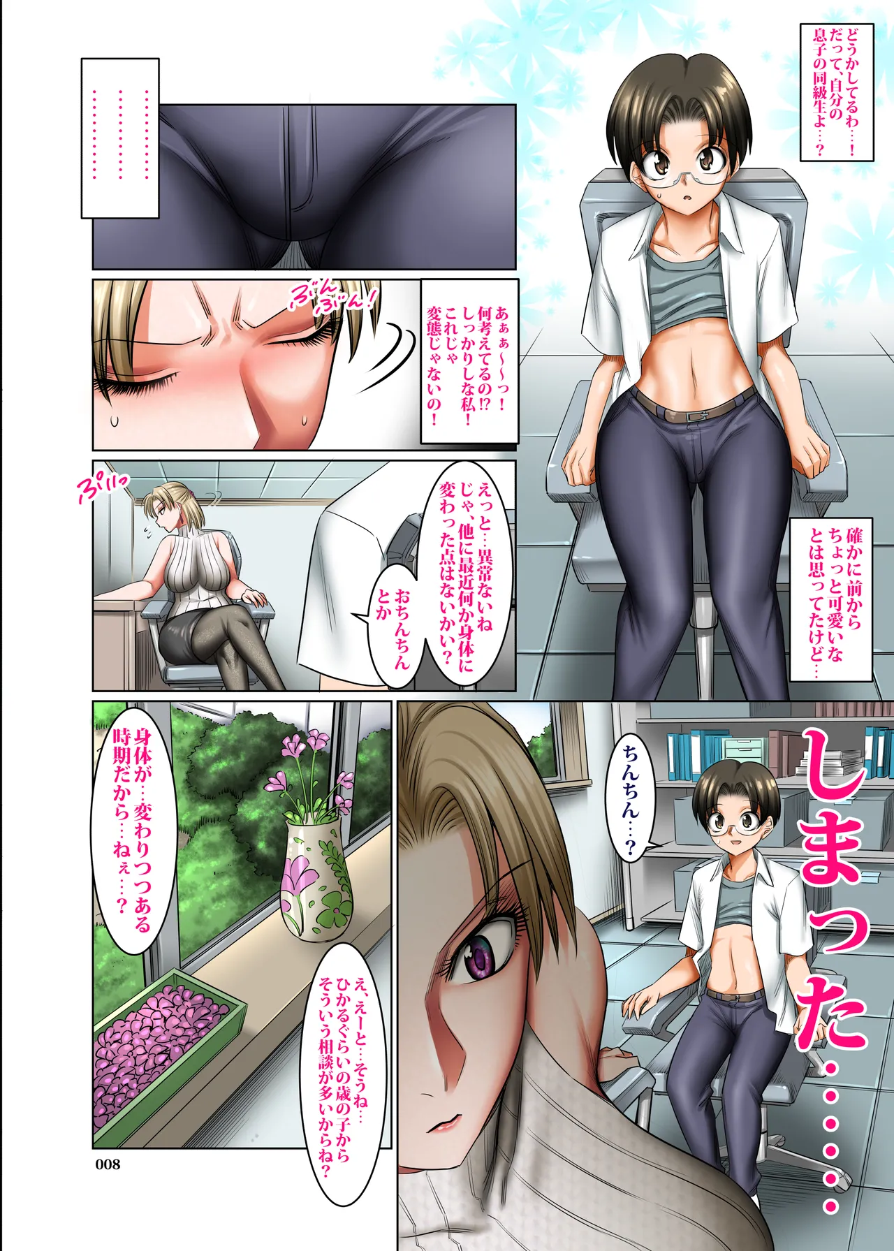 人妻ゴロしの魔眼2 村の診療所の女医:織田夜也（36）の場合 Page.8