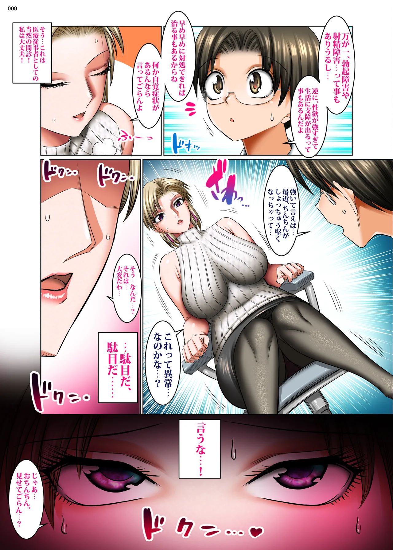 人妻ゴロしの魔眼2 村の診療所の女医:織田夜也（36）の場合 Page.9