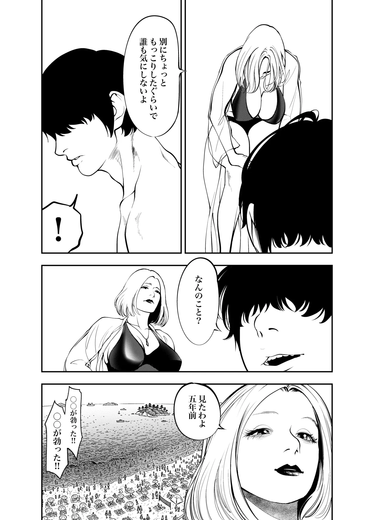 おばさんと海の家で Page.10