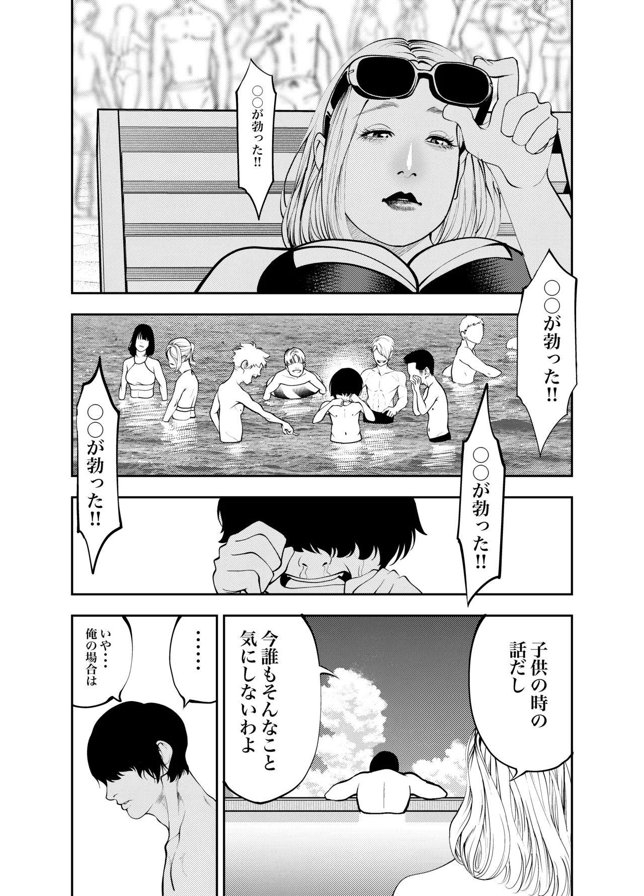 おばさんと海の家で Page.11