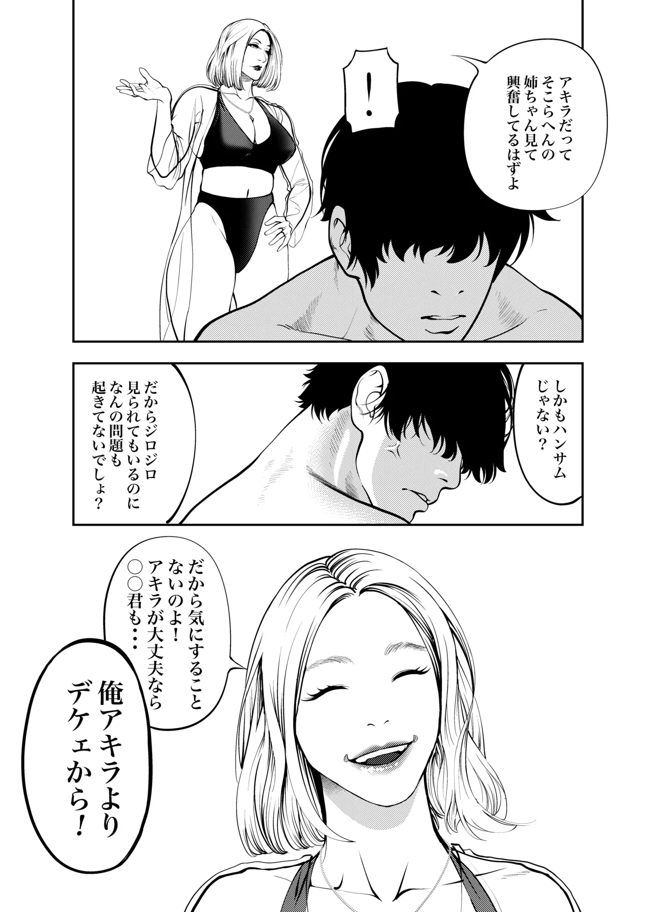 おばさんと海の家で Page.12