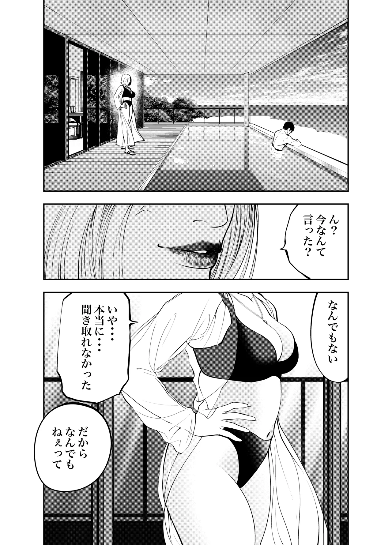 おばさんと海の家で Page.13