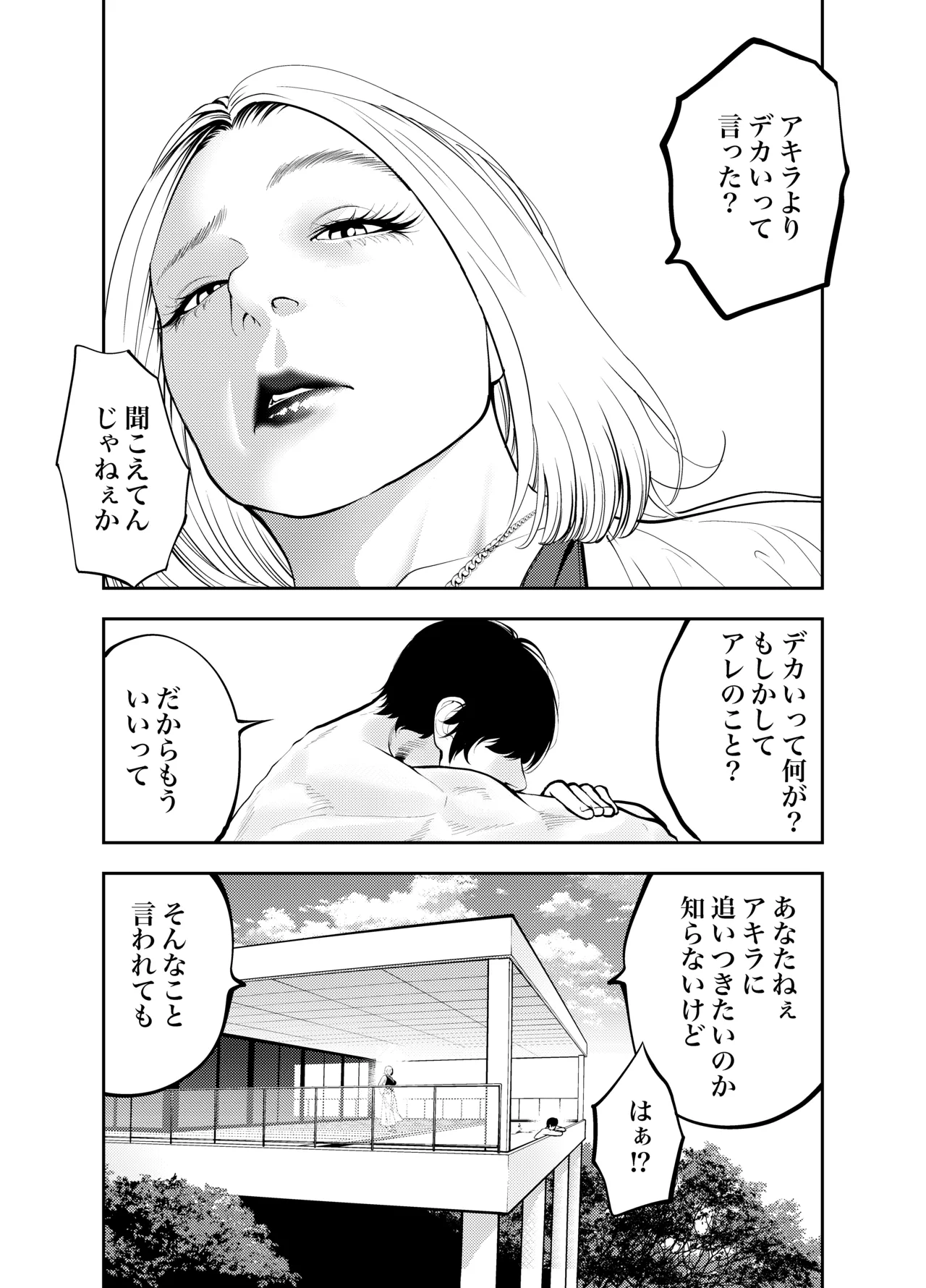 おばさんと海の家で Page.14
