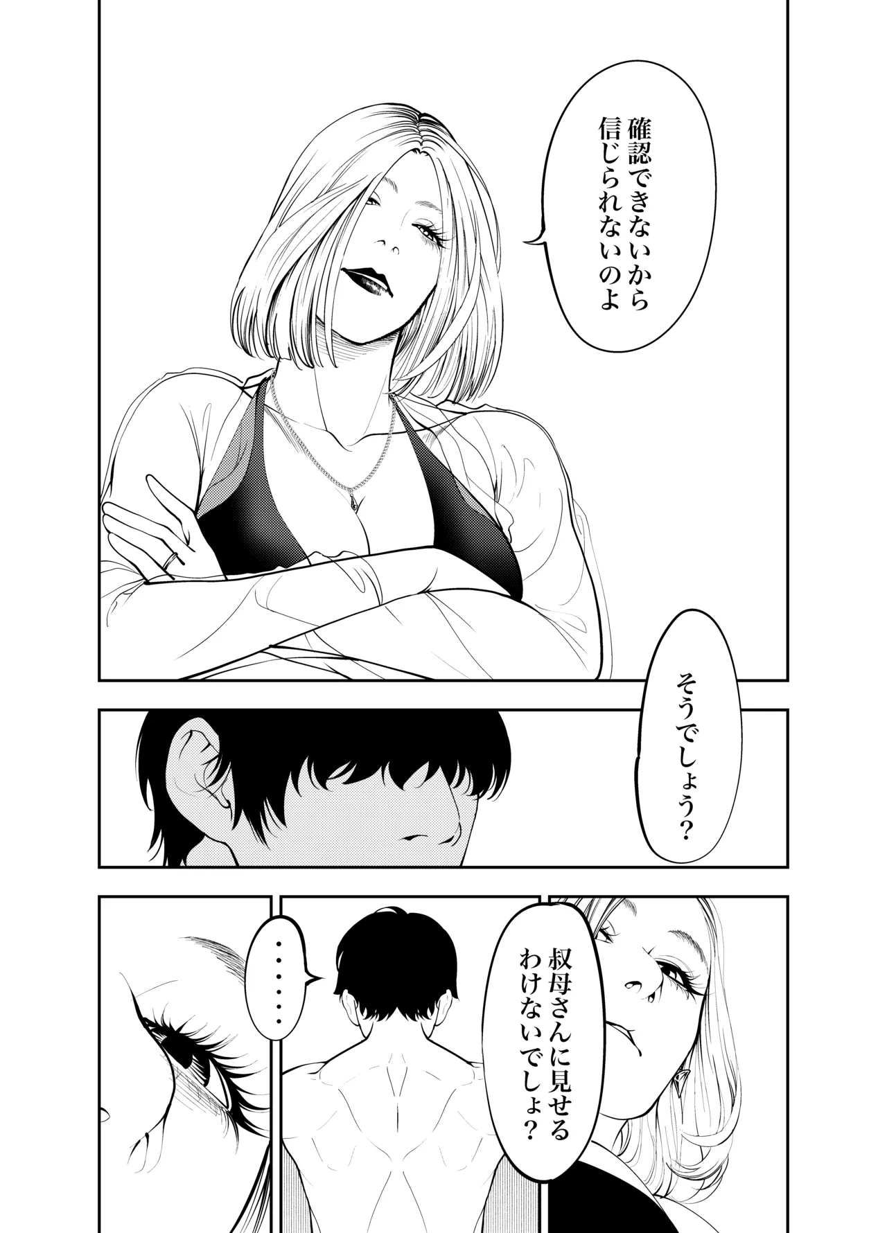 おばさんと海の家で Page.15
