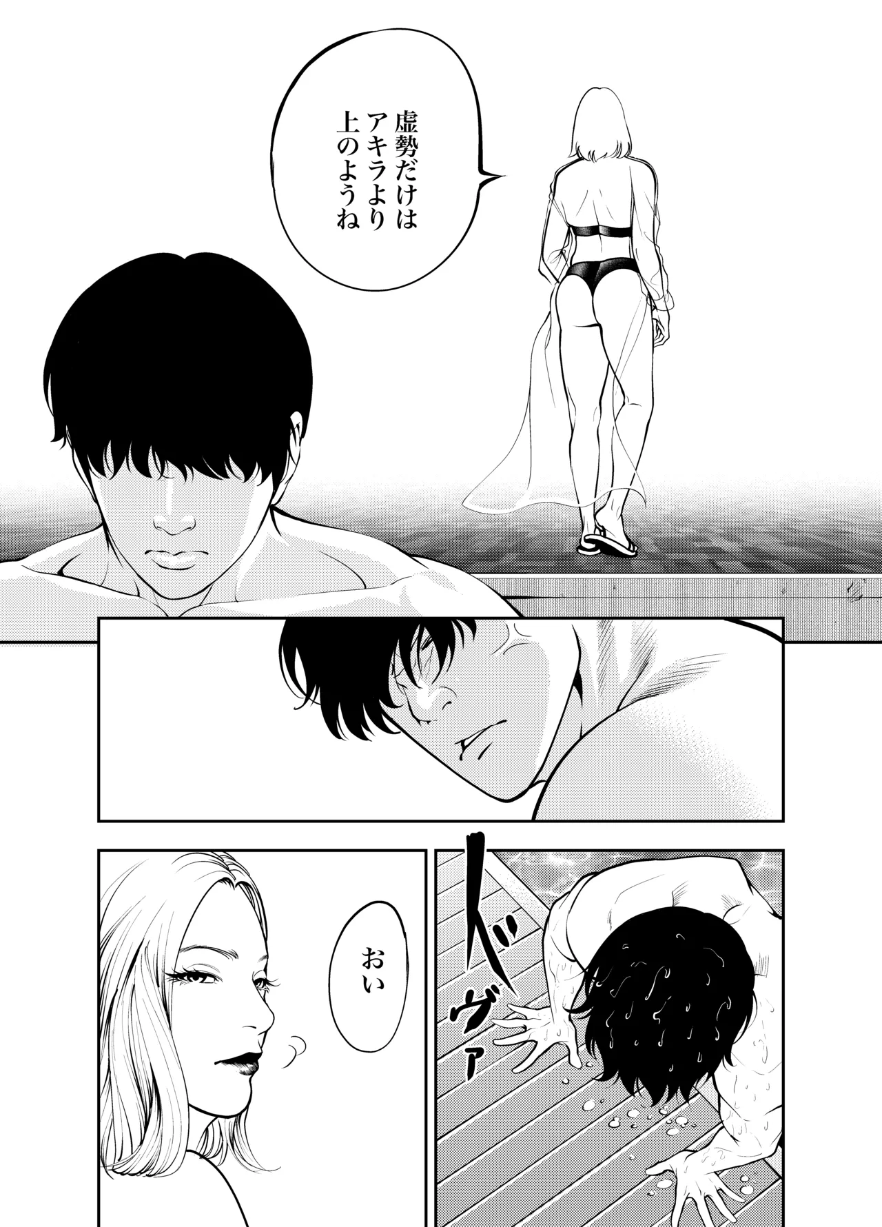 おばさんと海の家で Page.16
