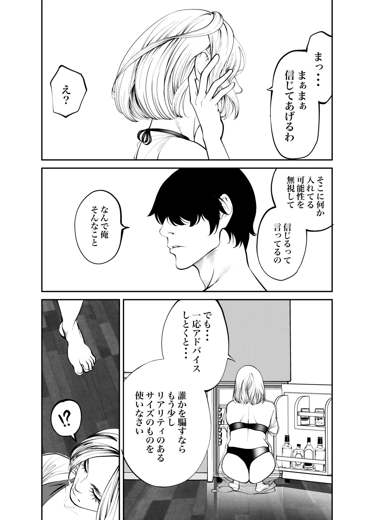 おばさんと海の家で Page.18
