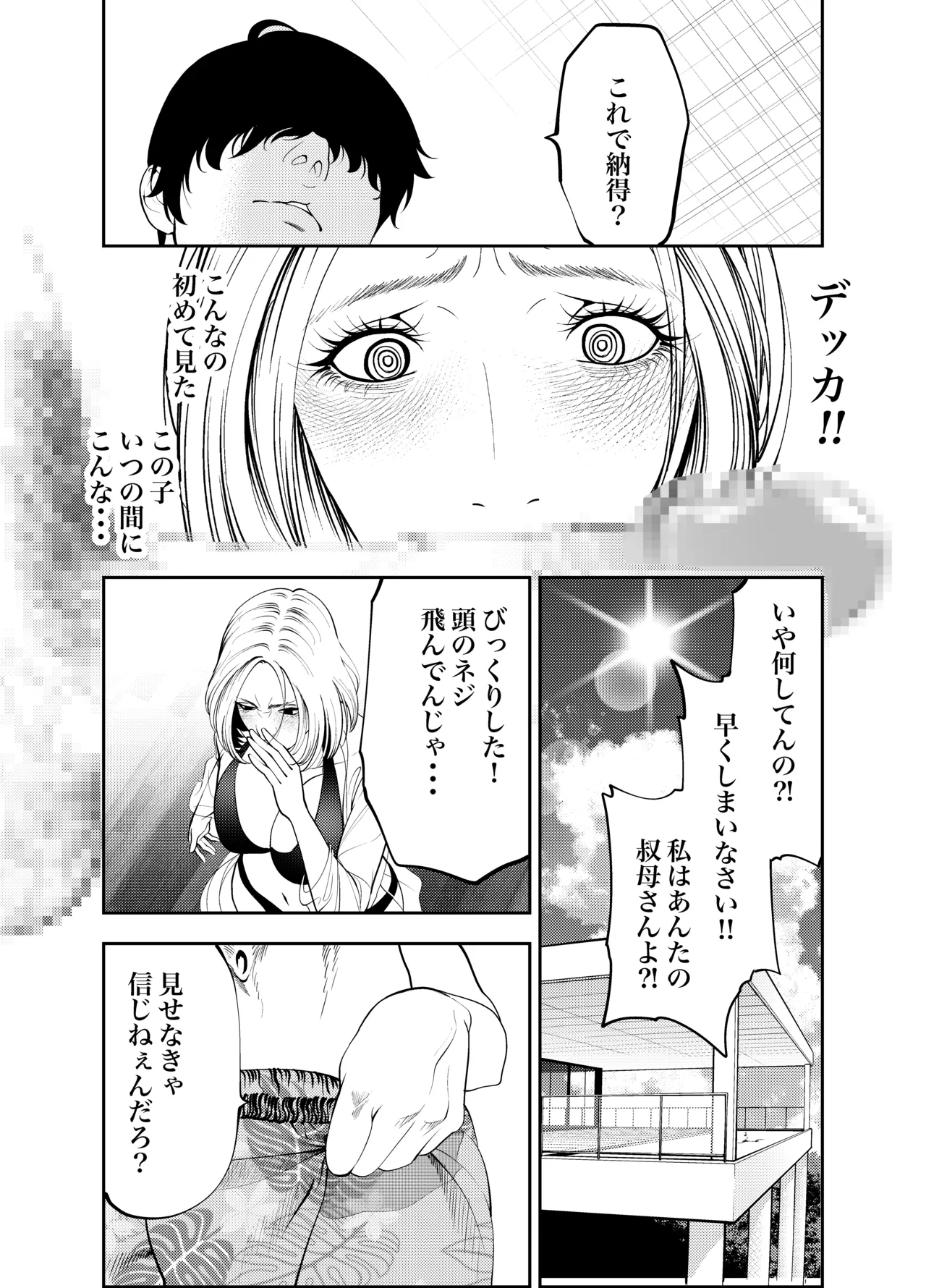 おばさんと海の家で Page.20