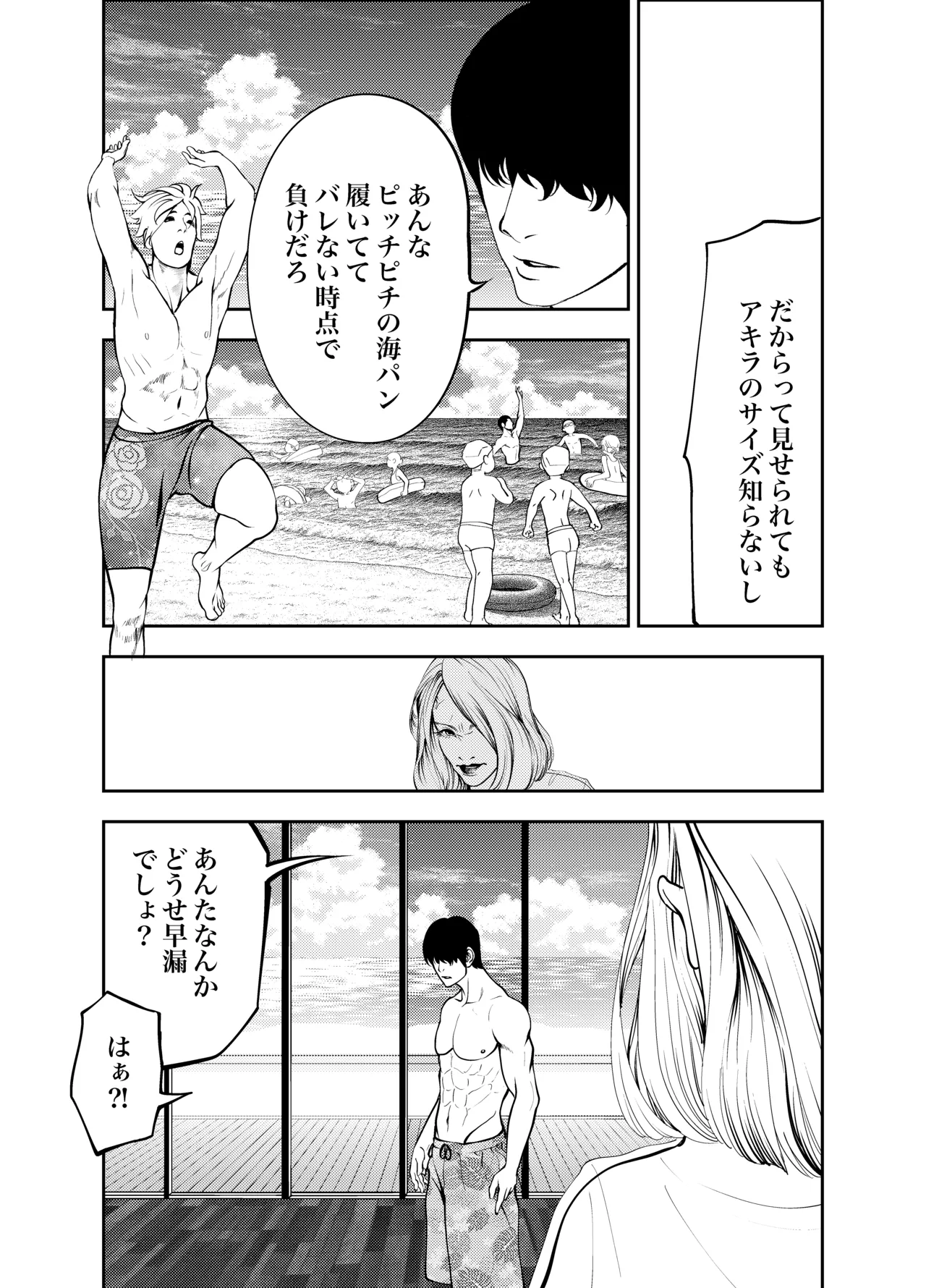 おばさんと海の家で Page.21