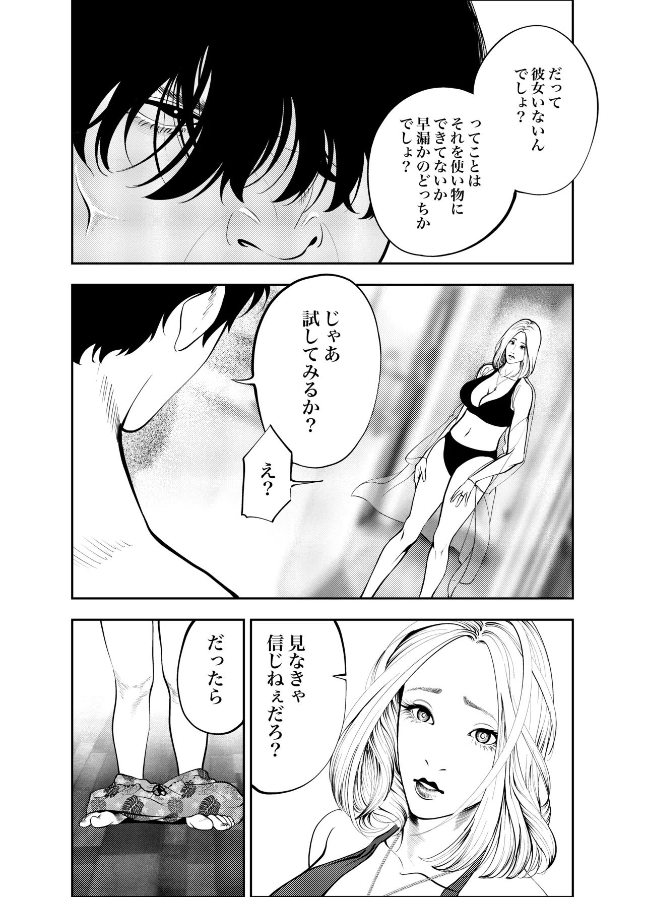 おばさんと海の家で Page.22