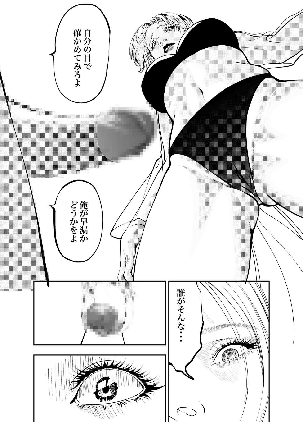 おばさんと海の家で Page.23