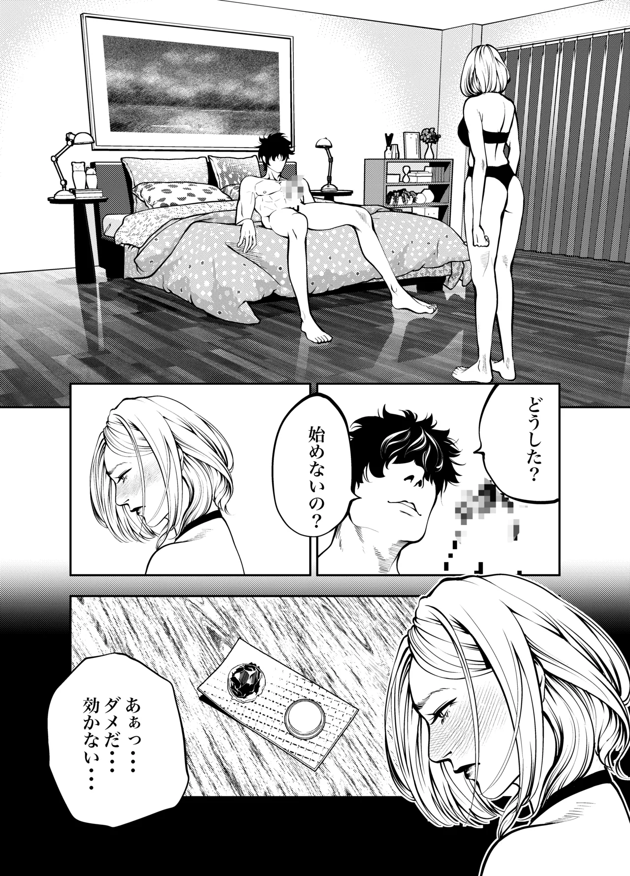 おばさんと海の家で Page.24