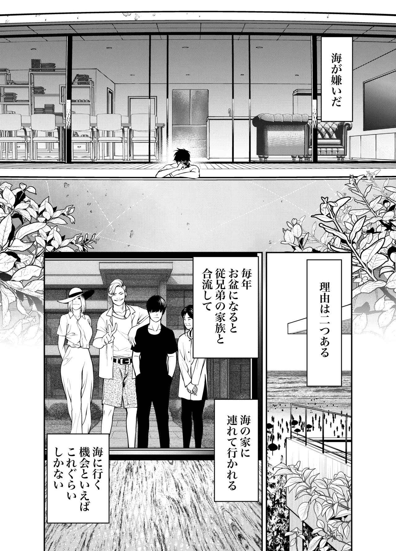 おばさんと海の家で Page.3