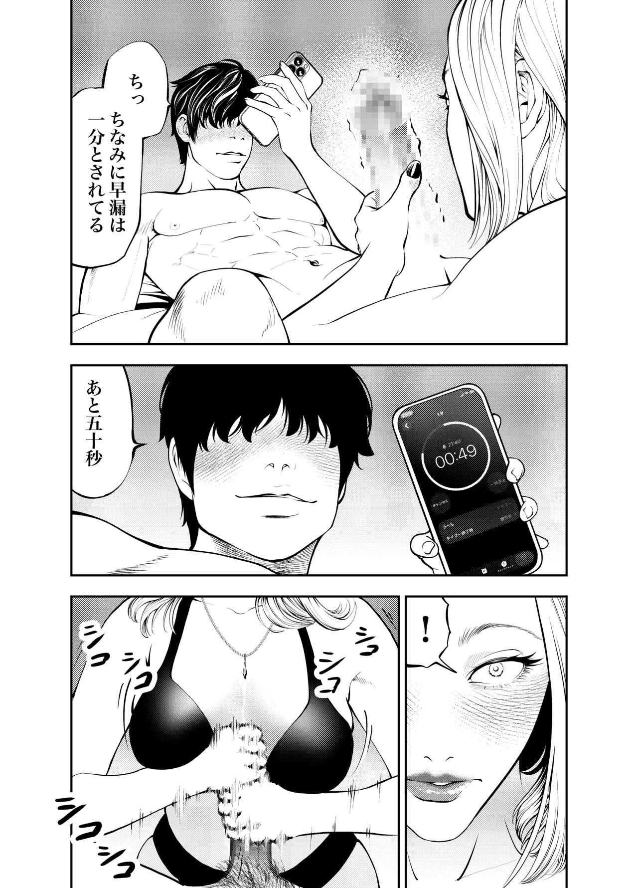 おばさんと海の家で Page.31