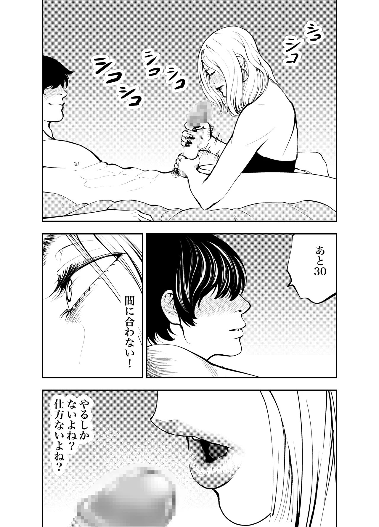 おばさんと海の家で Page.32