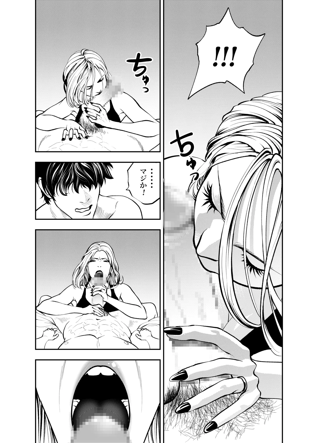 おばさんと海の家で Page.33