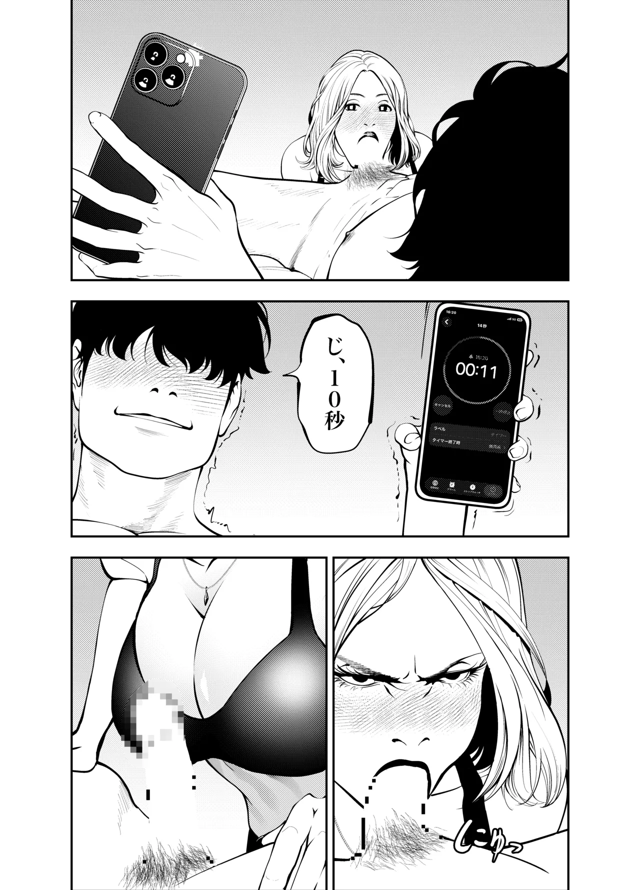 おばさんと海の家で Page.37