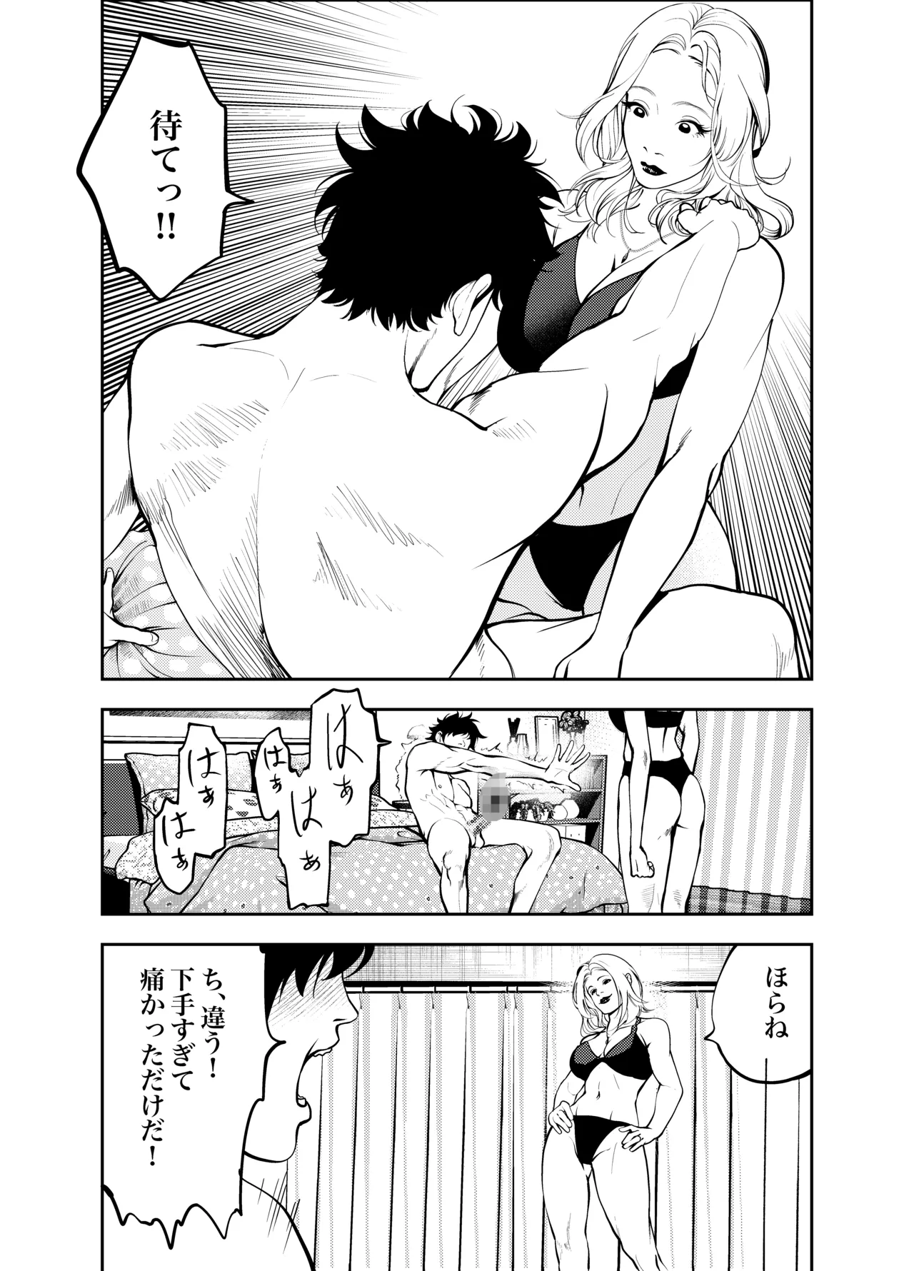 おばさんと海の家で Page.39