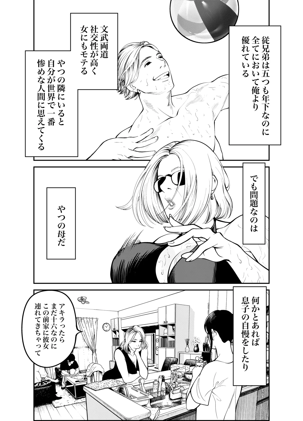 おばさんと海の家で Page.4