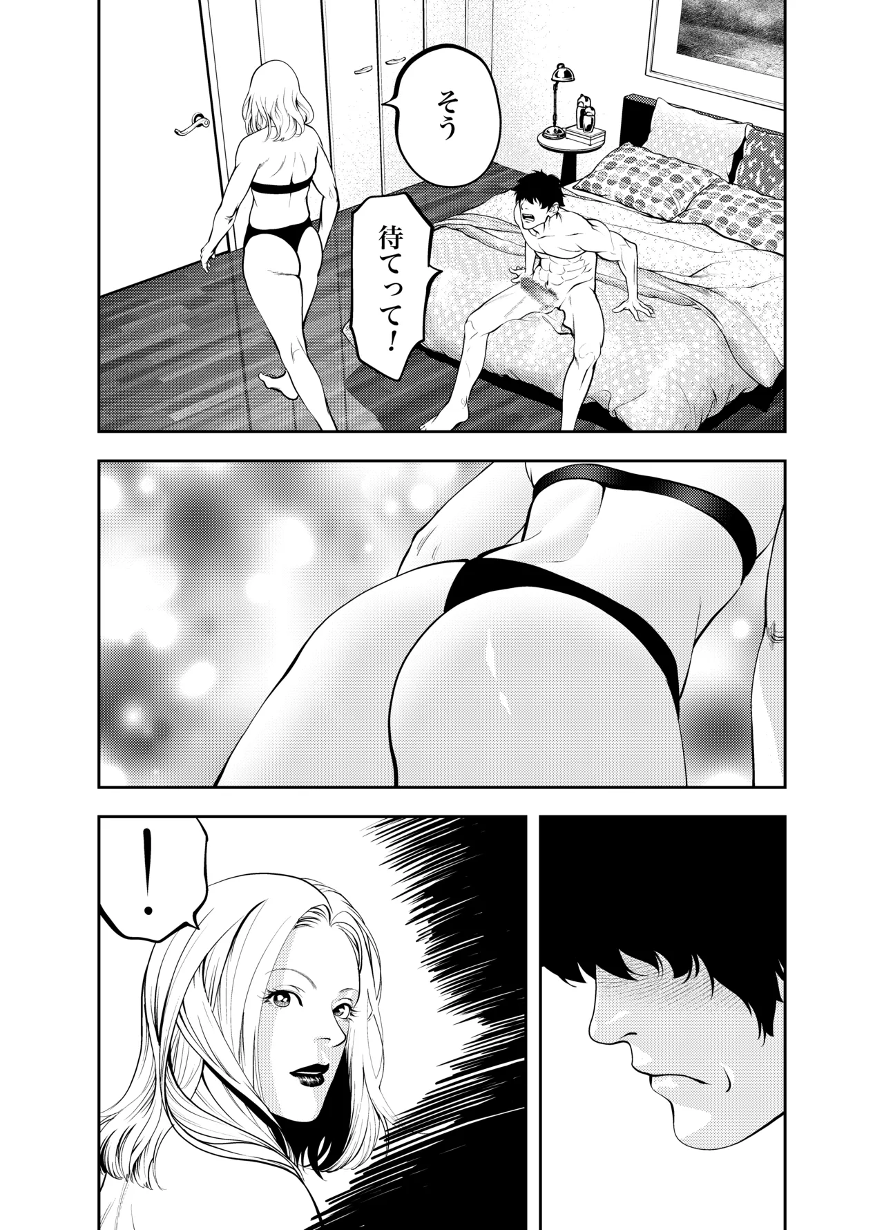 おばさんと海の家で Page.40