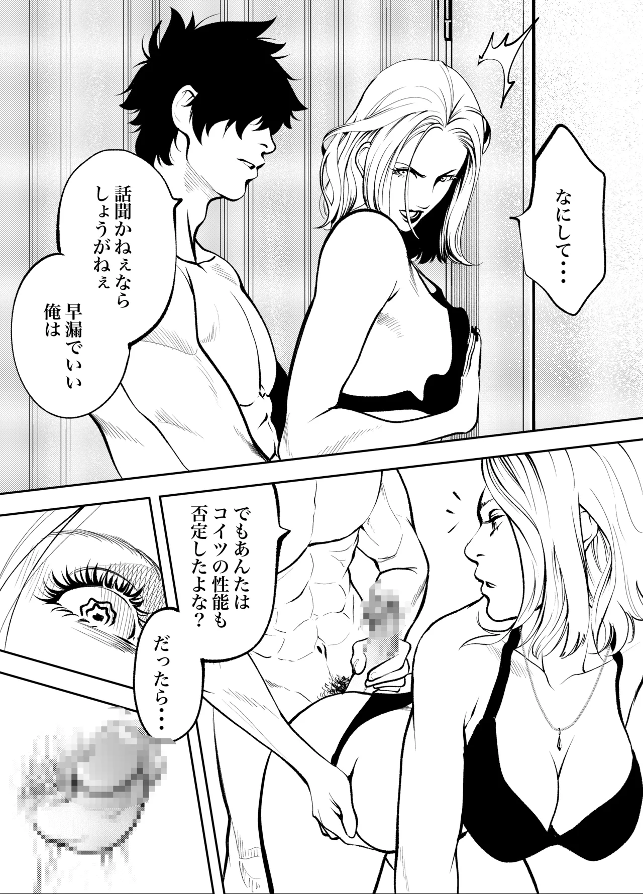 おばさんと海の家で Page.41