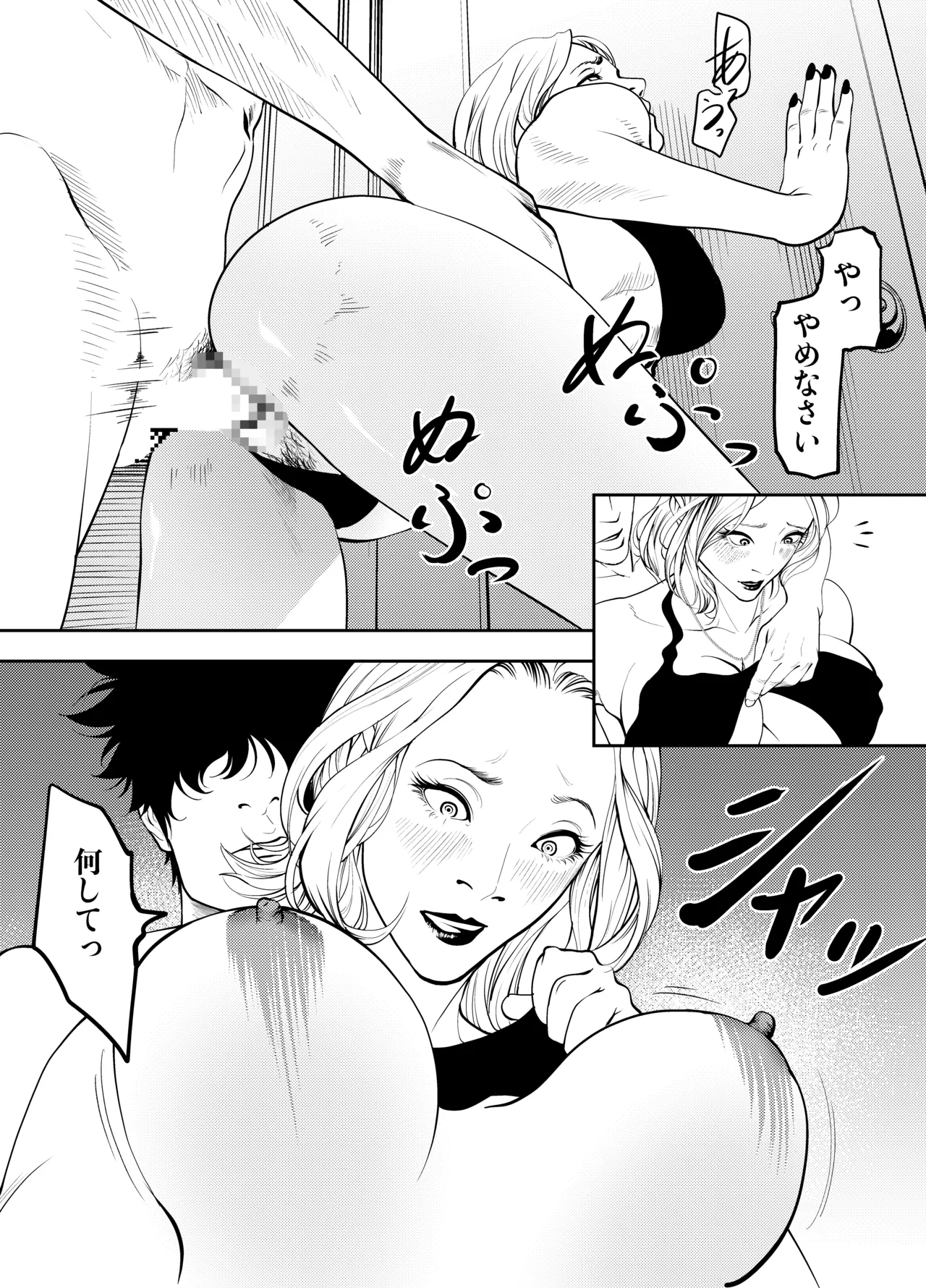 おばさんと海の家で Page.44