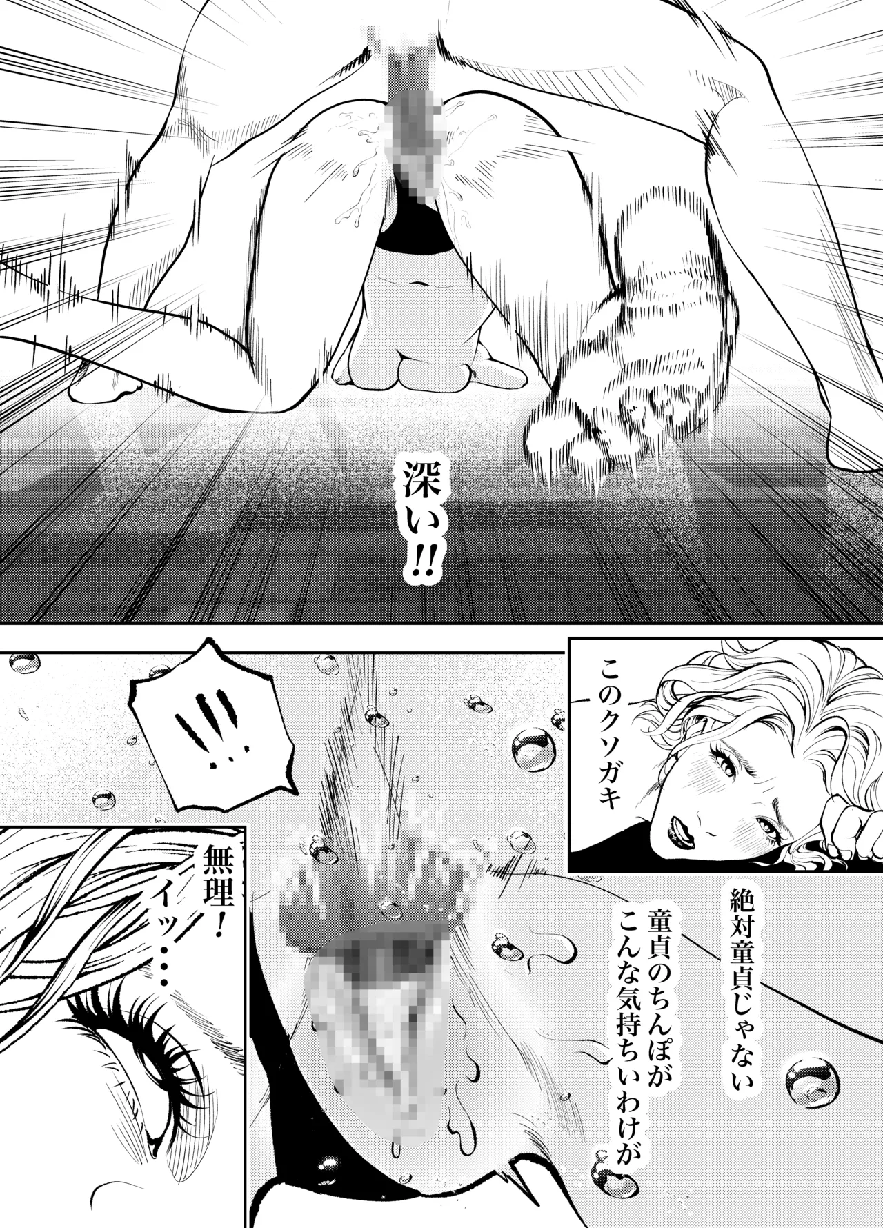 おばさんと海の家で Page.47