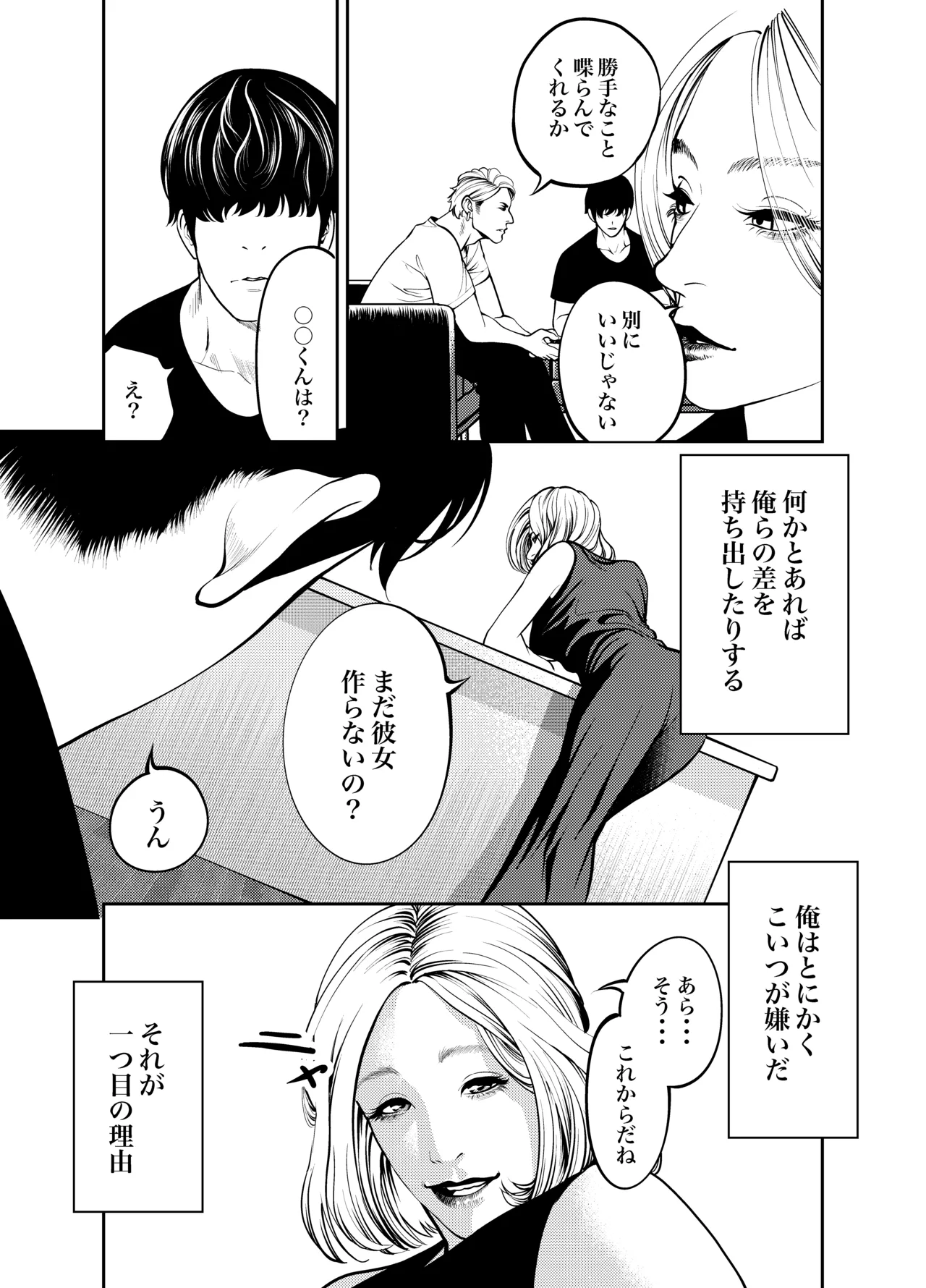 おばさんと海の家で Page.5