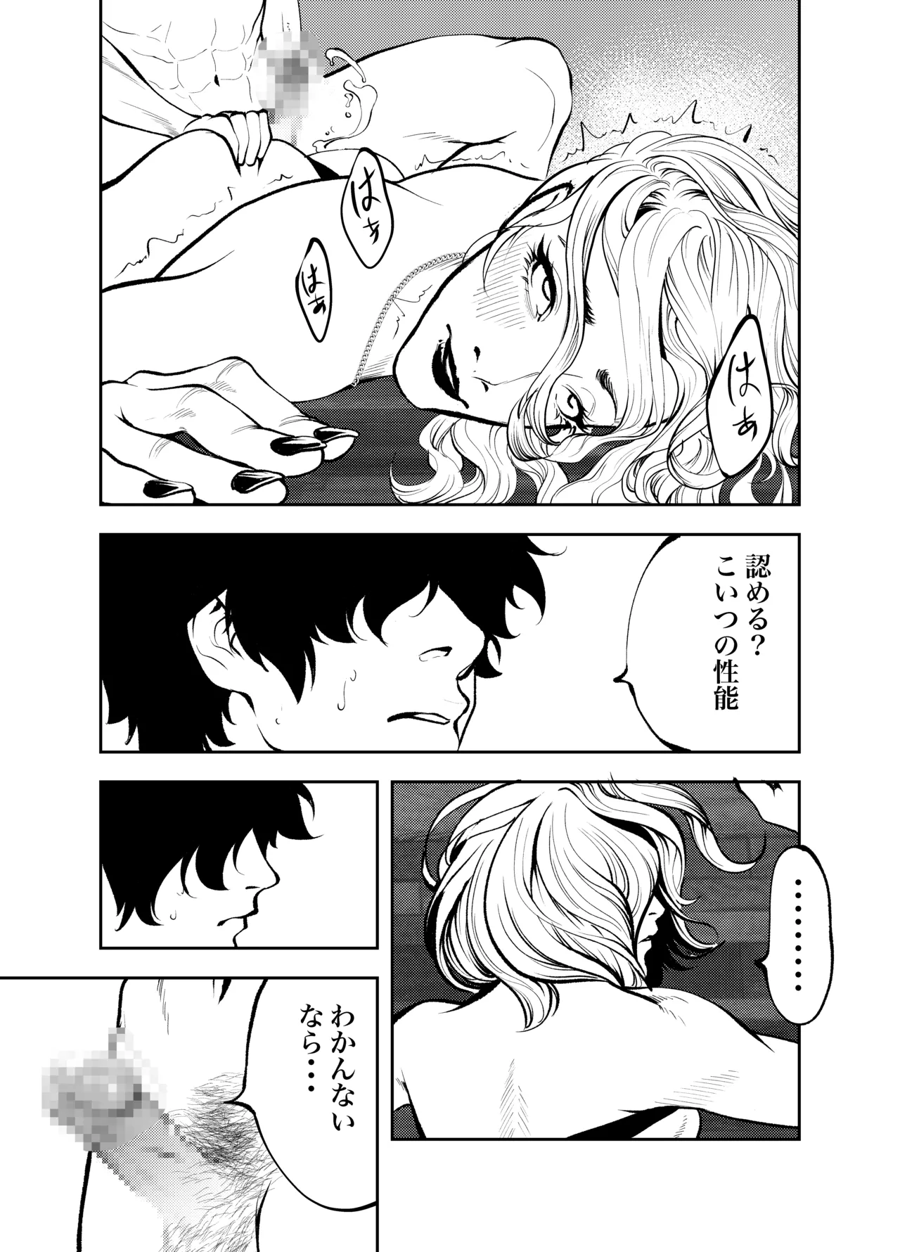 おばさんと海の家で Page.50