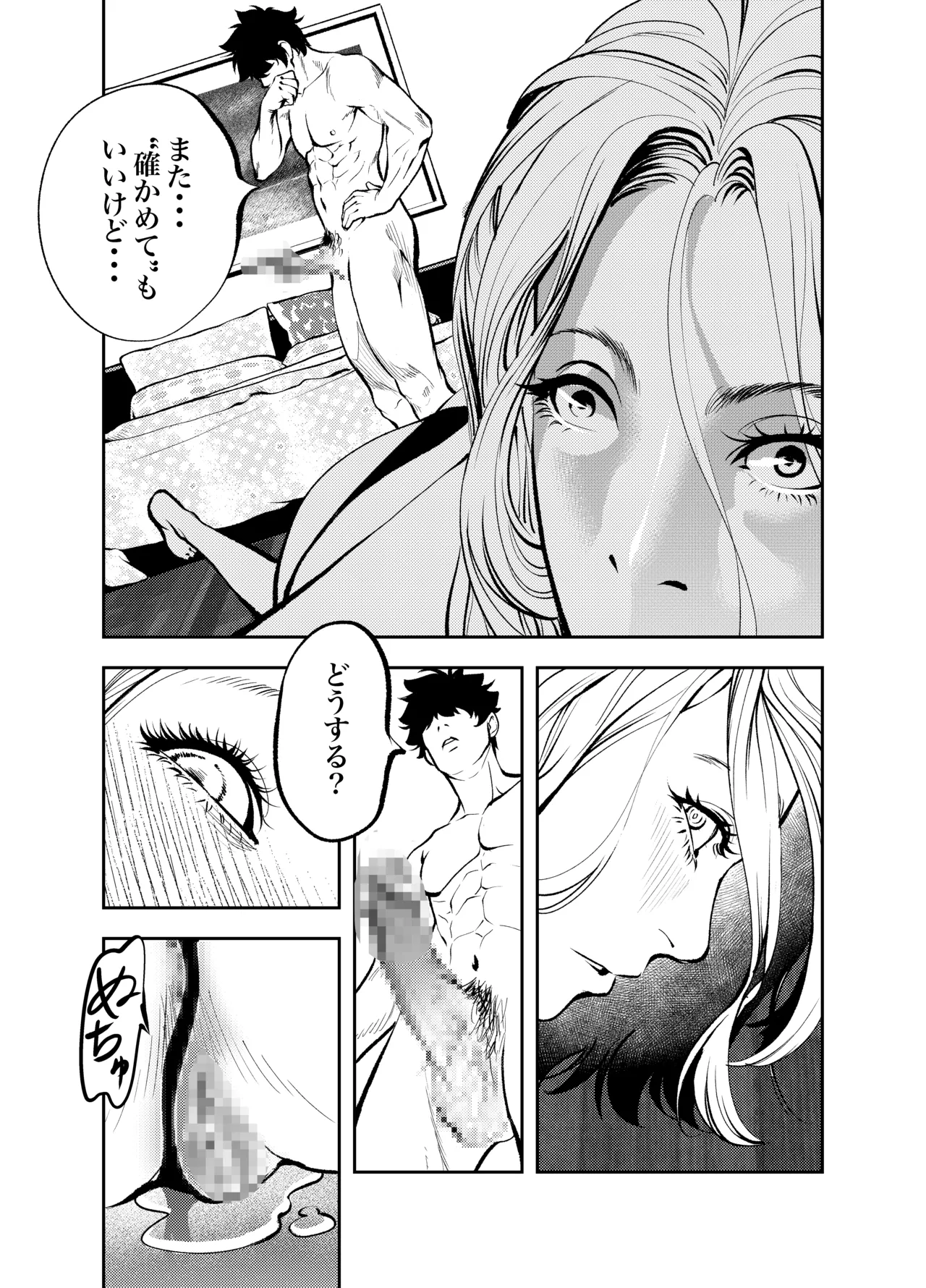 おばさんと海の家で Page.51