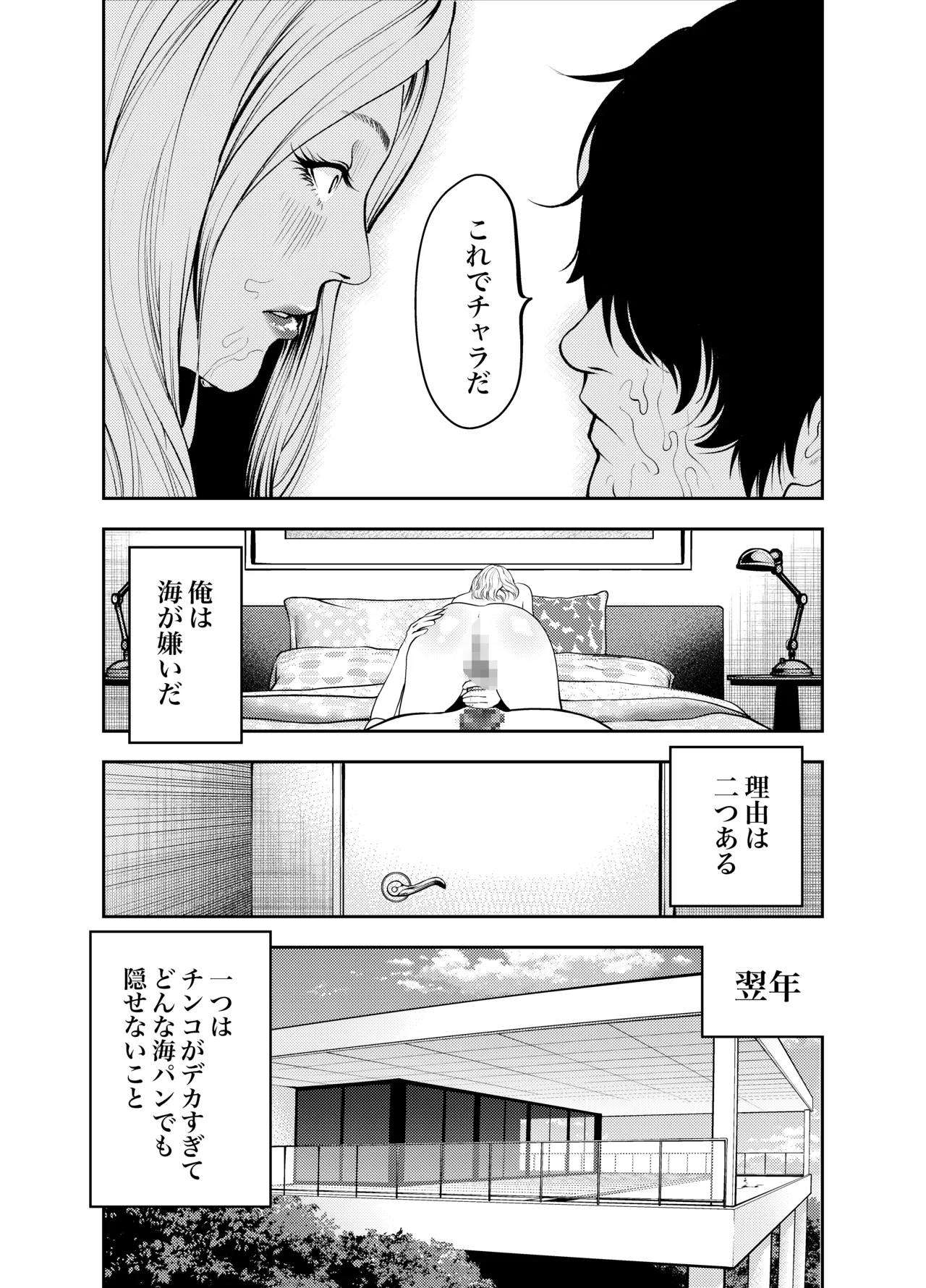 おばさんと海の家で Page.58