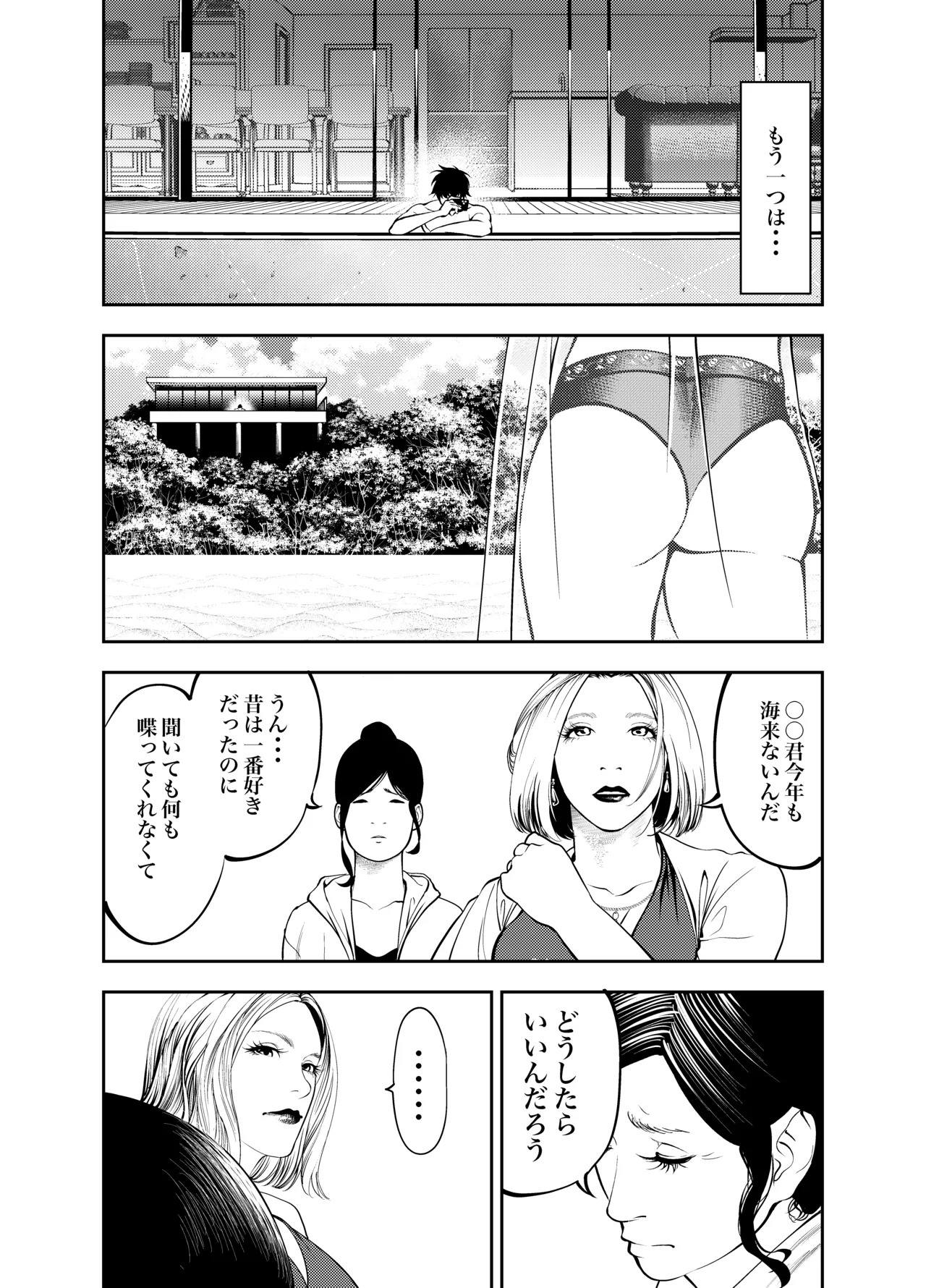 おばさんと海の家で Page.6