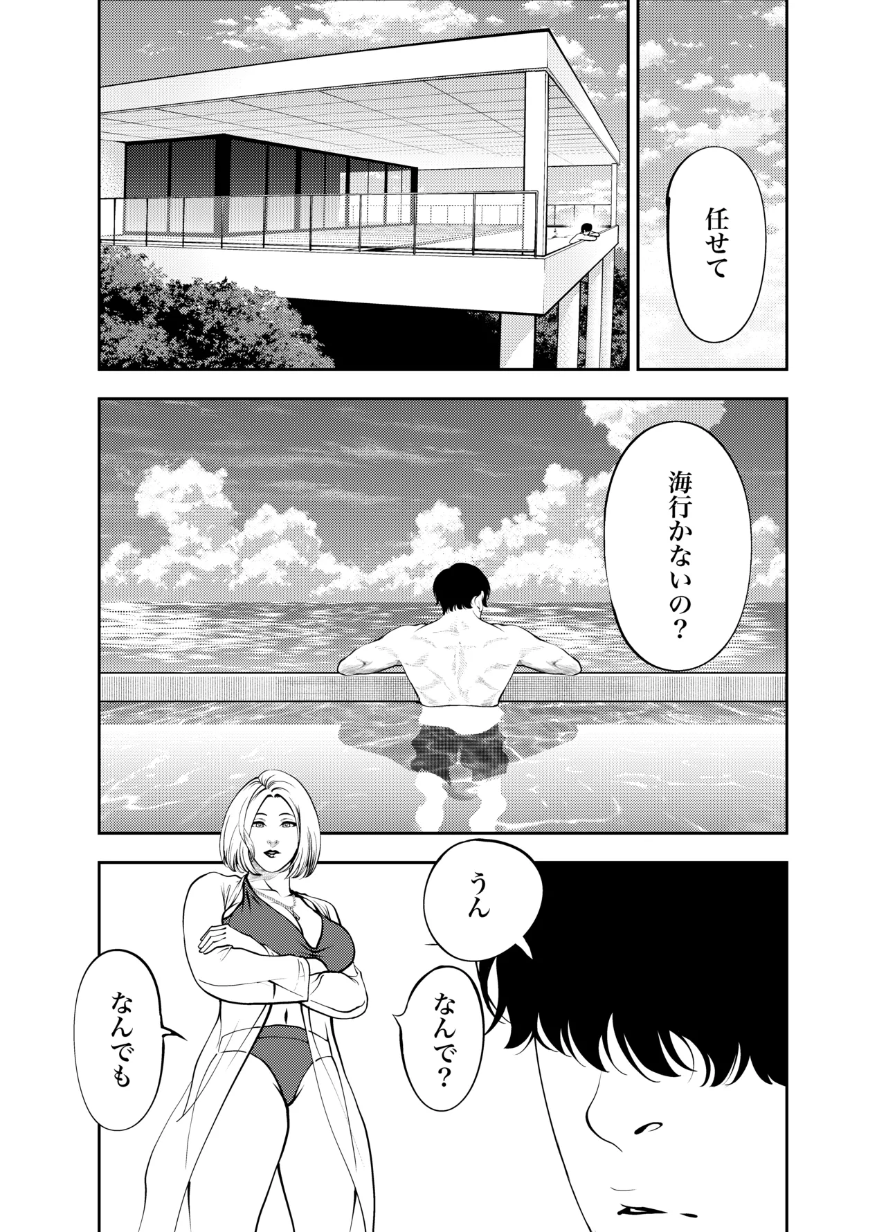 おばさんと海の家で Page.7
