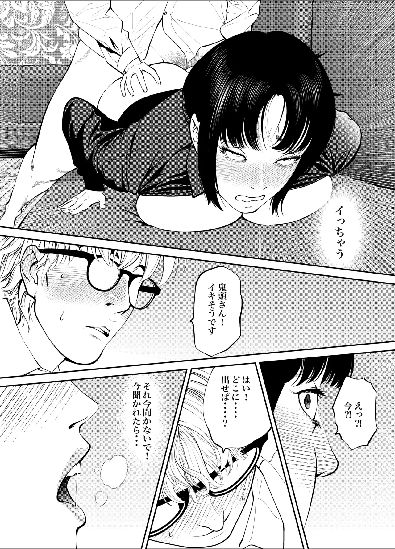 鬼人妻上司（総集編） Page.102