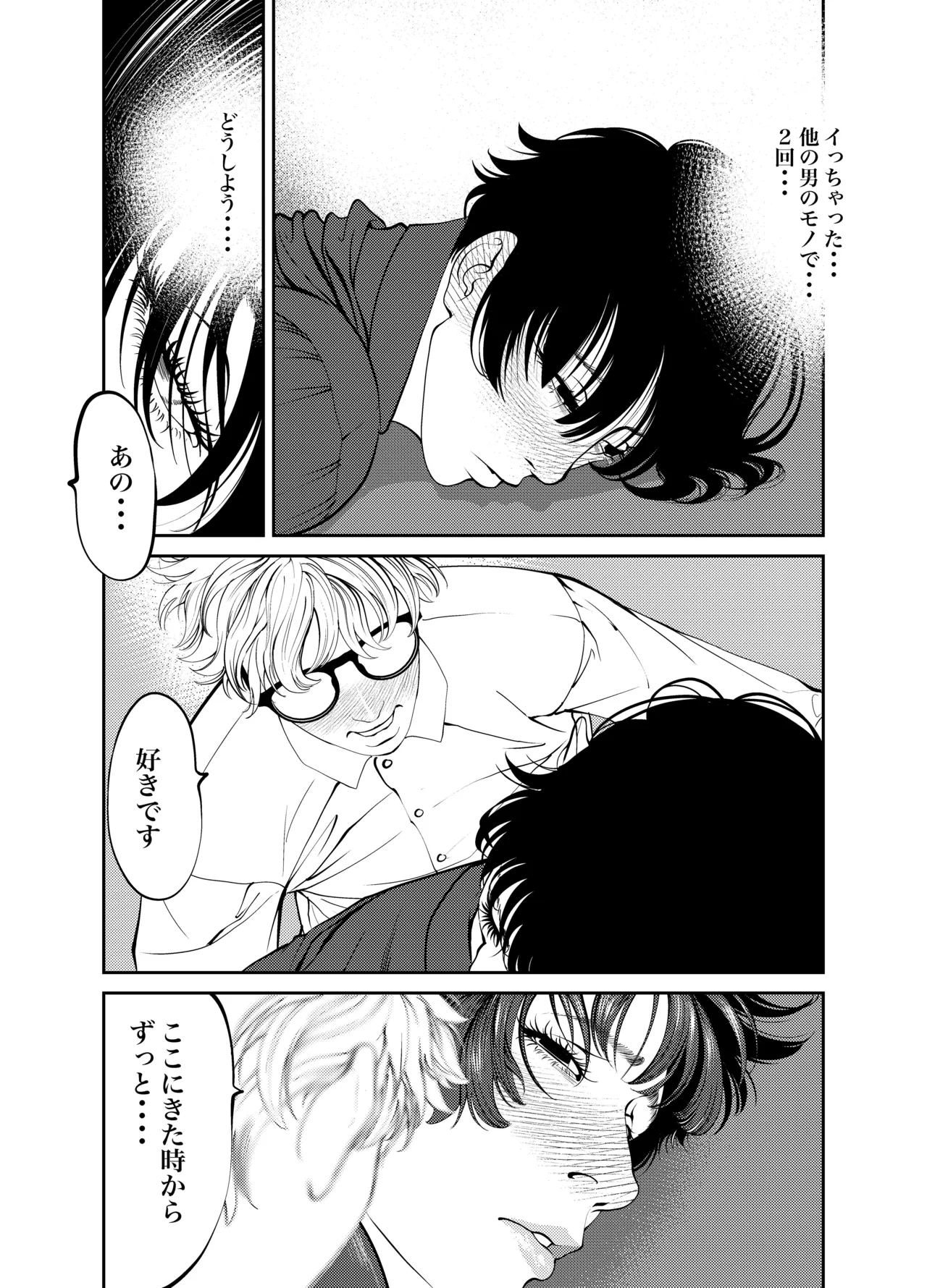 鬼人妻上司（総集編） Page.107
