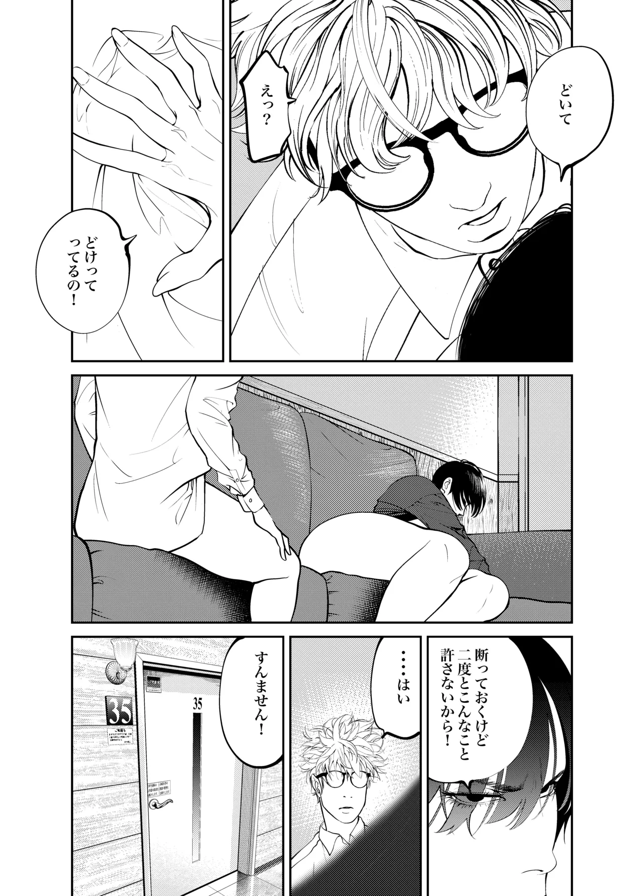 鬼人妻上司（総集編） Page.108