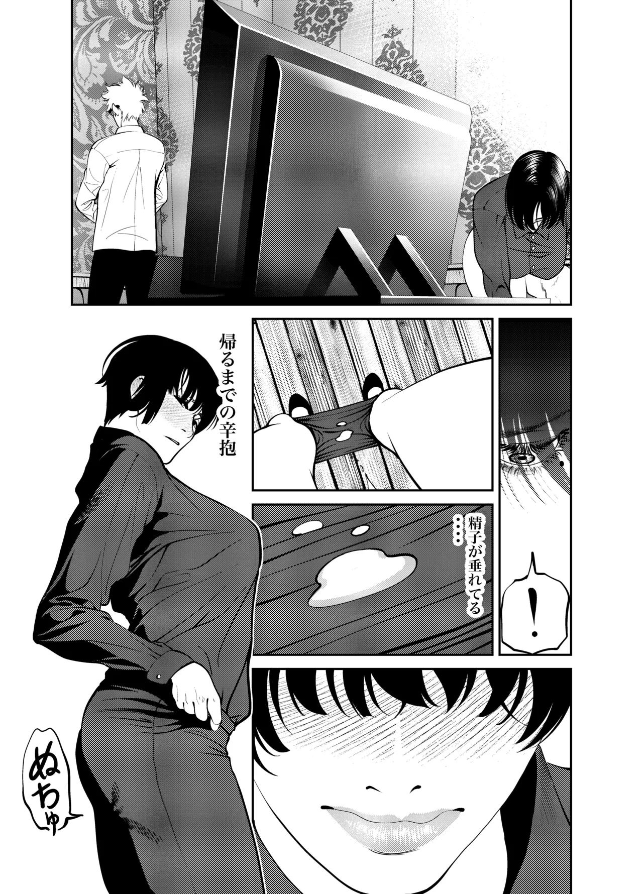 鬼人妻上司（総集編） Page.109