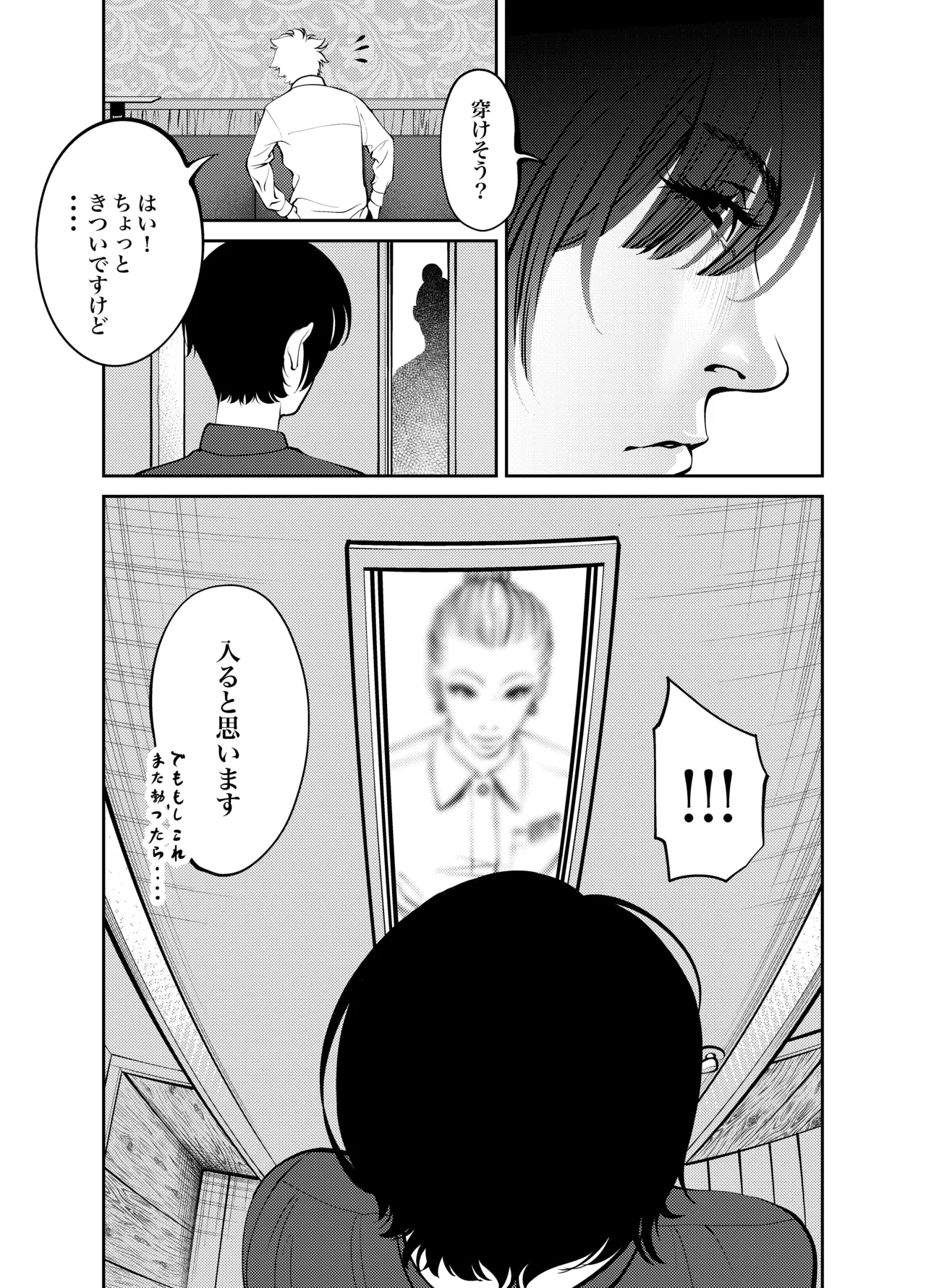 鬼人妻上司（総集編） Page.110