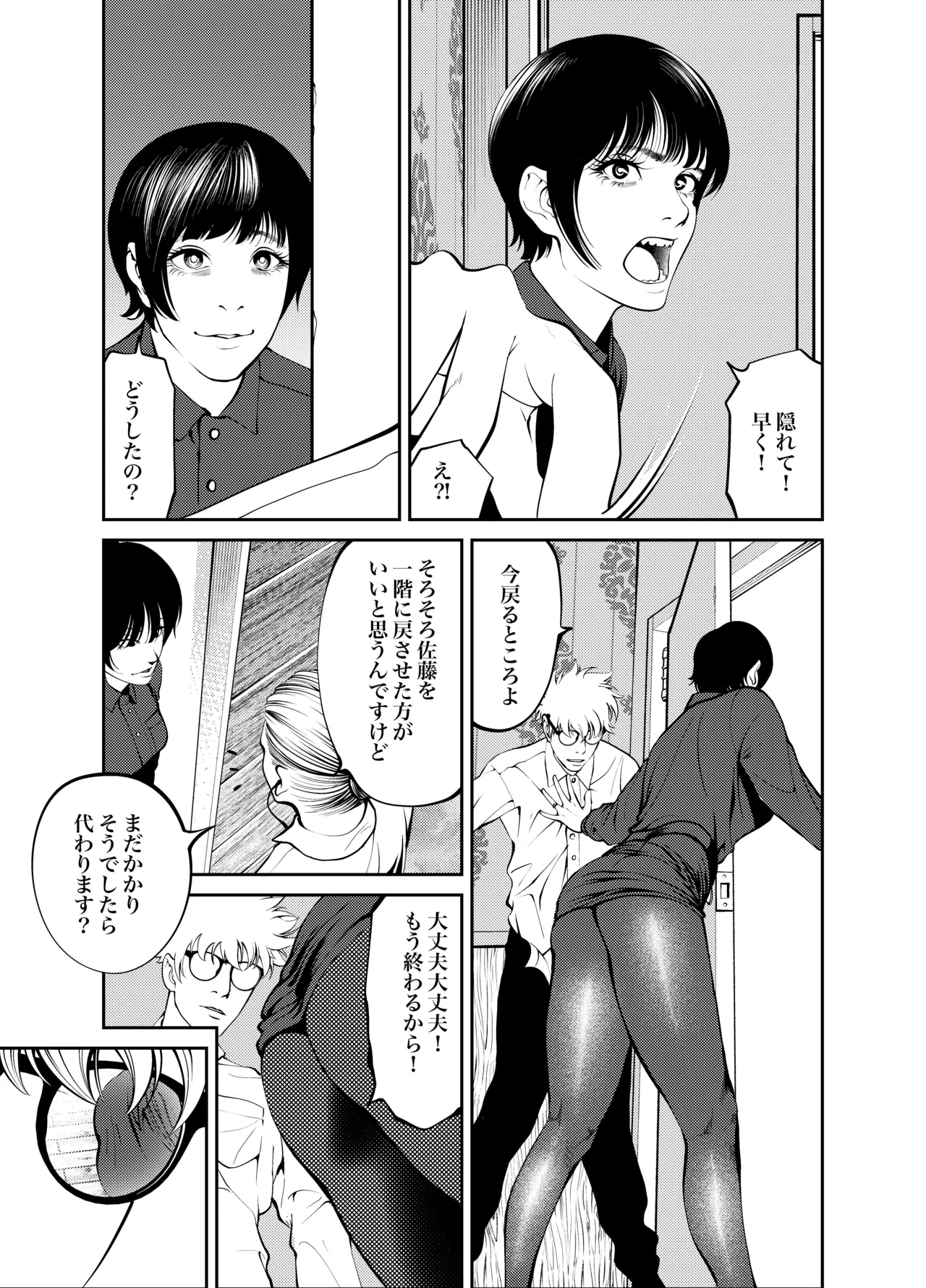 鬼人妻上司（総集編） Page.111
