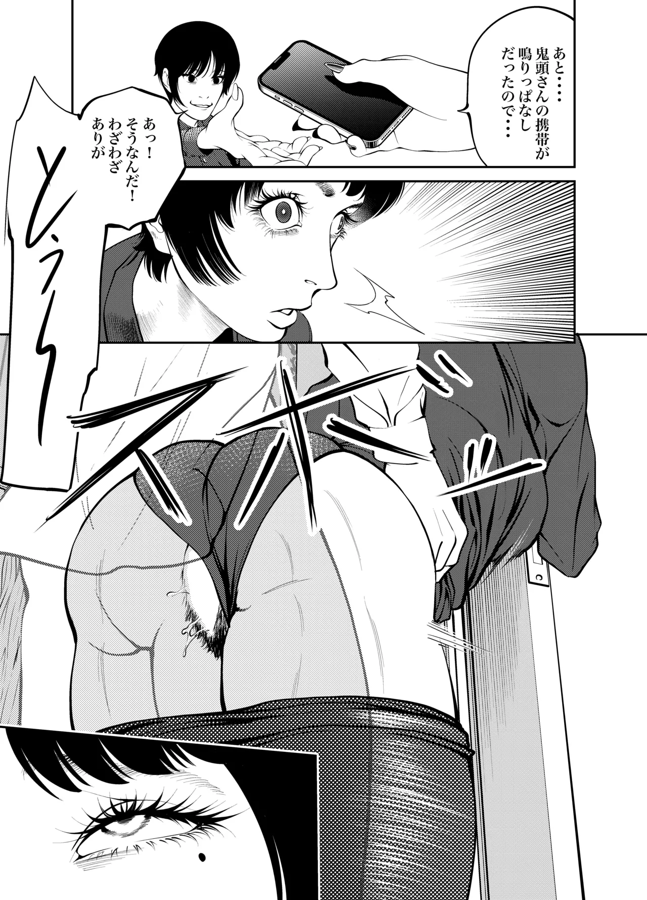 鬼人妻上司（総集編） Page.112