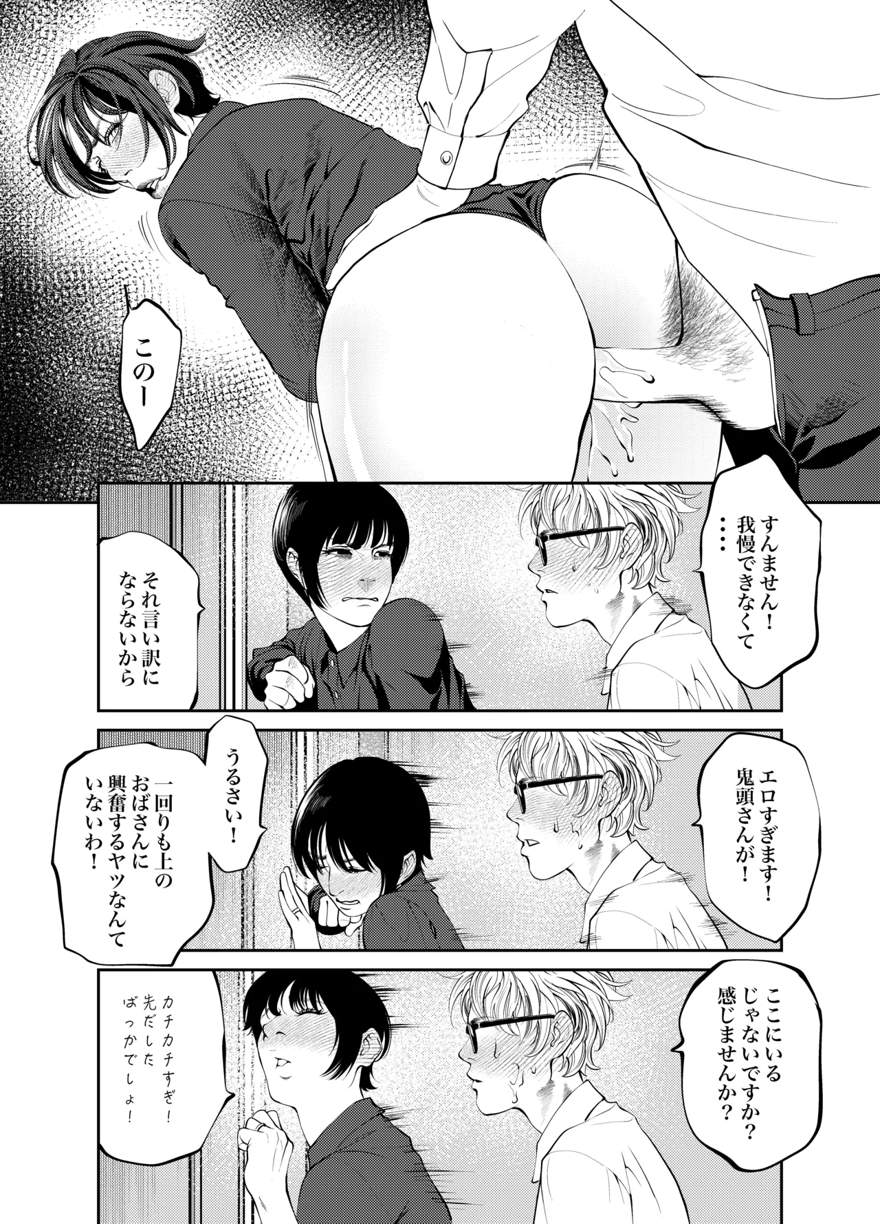 鬼人妻上司（総集編） Page.114
