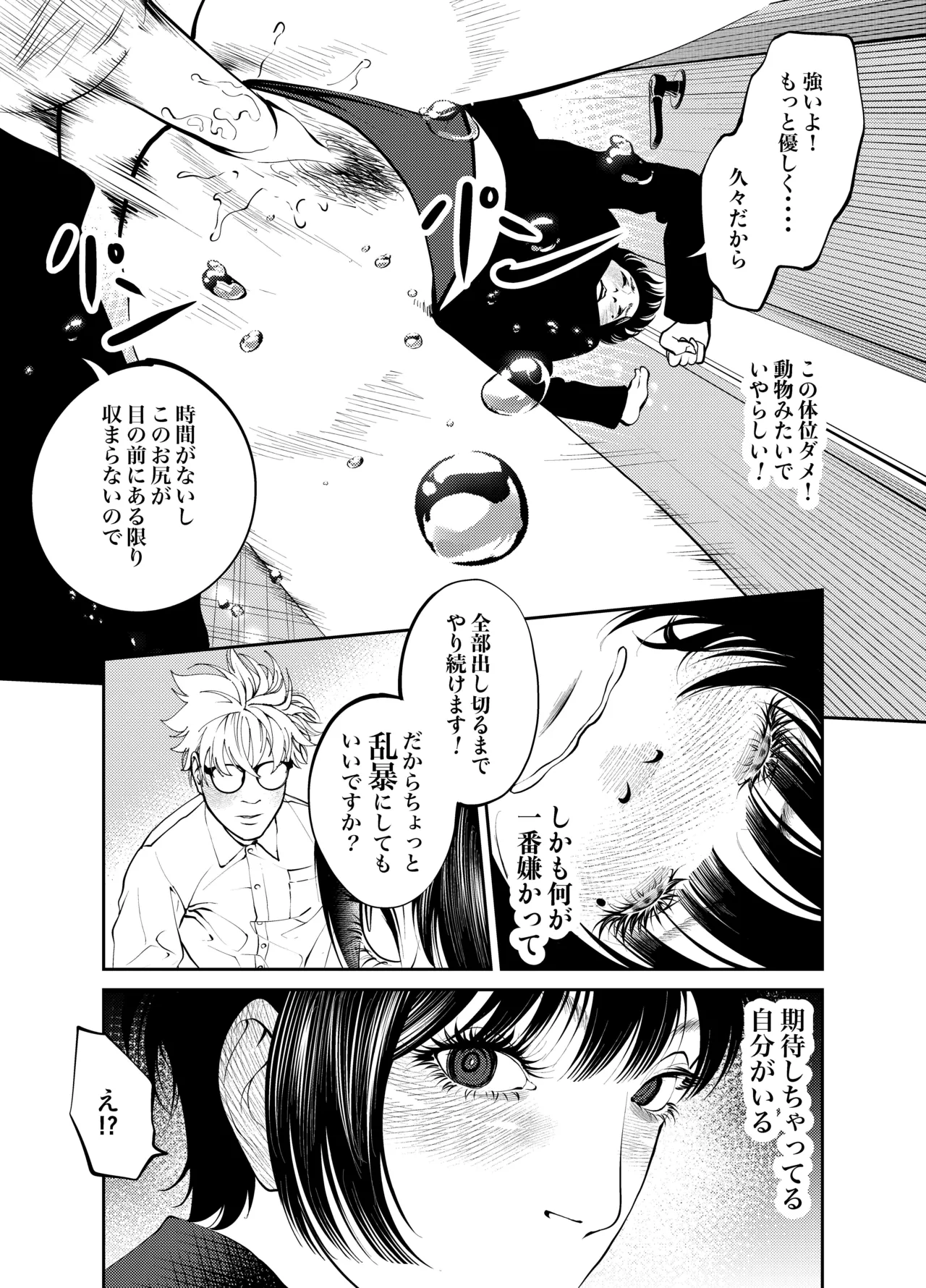 鬼人妻上司（総集編） Page.116