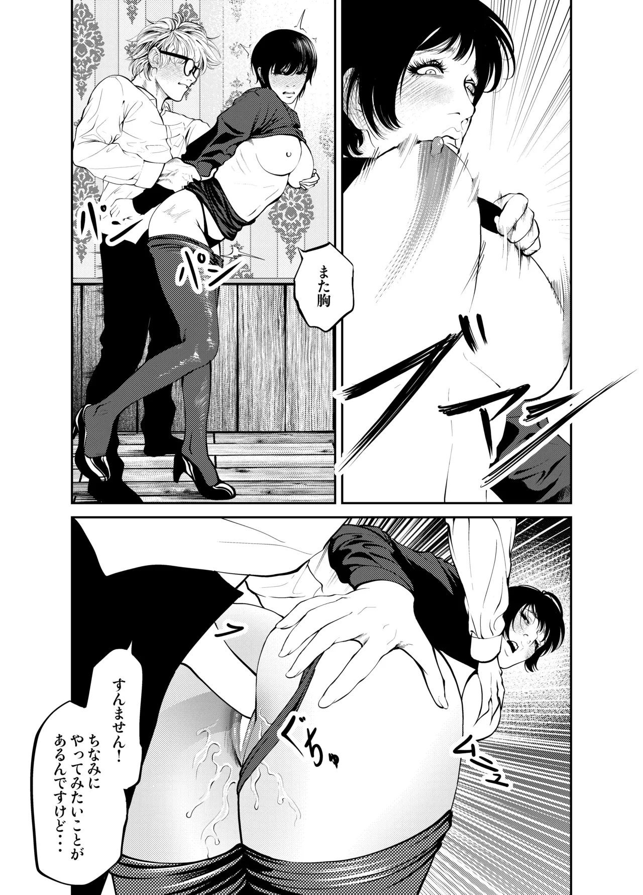 鬼人妻上司（総集編） Page.117
