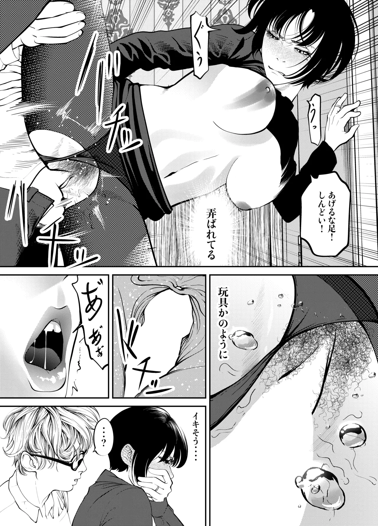 鬼人妻上司（総集編） Page.119